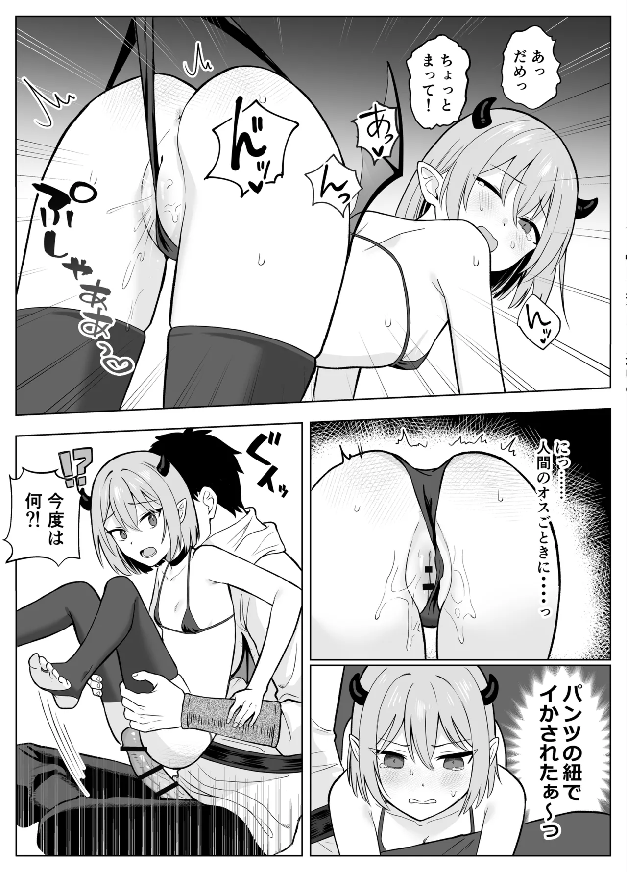 Lv.1雑魚サキュバスがヤラれまくる話 - page5