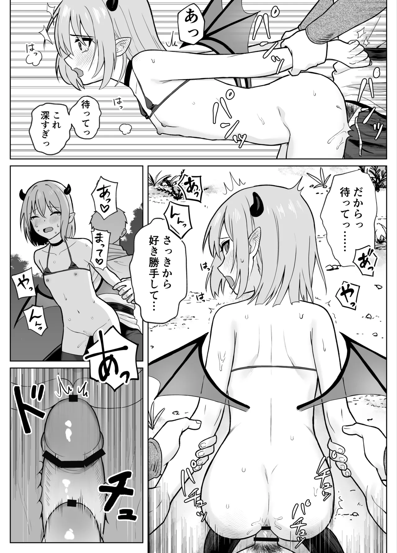 Lv.1雑魚サキュバスがヤラれまくる話 - page9