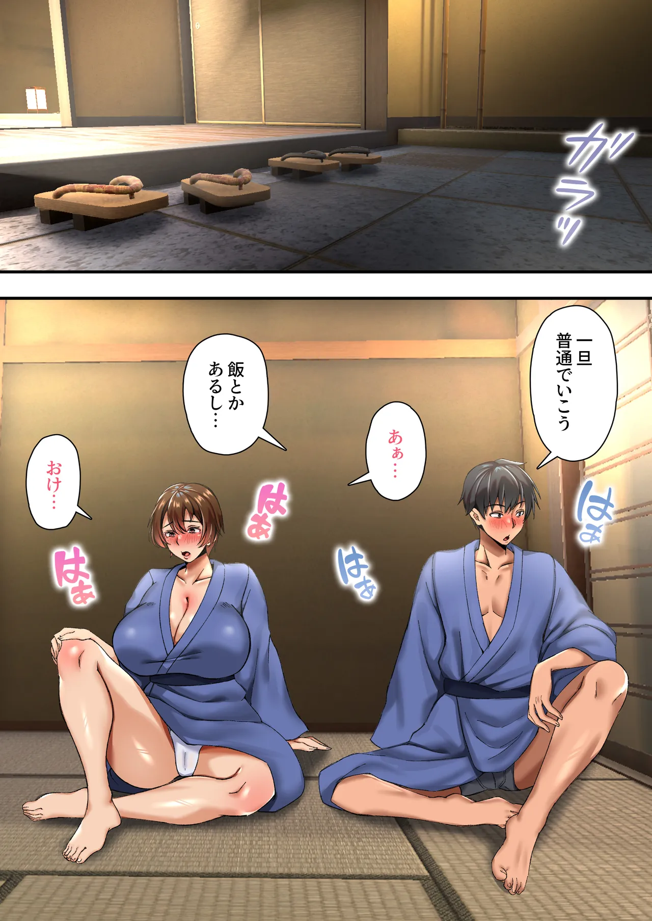 爆乳ネッ友を男だと勘違いした俺 混浴で発情しハメ倒した一泊二日 - page18