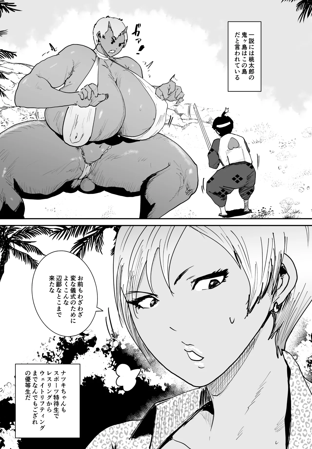 女肉ヶ島 鬼の末裔みたいな幼馴染と純愛イチャラブする話 - page14
