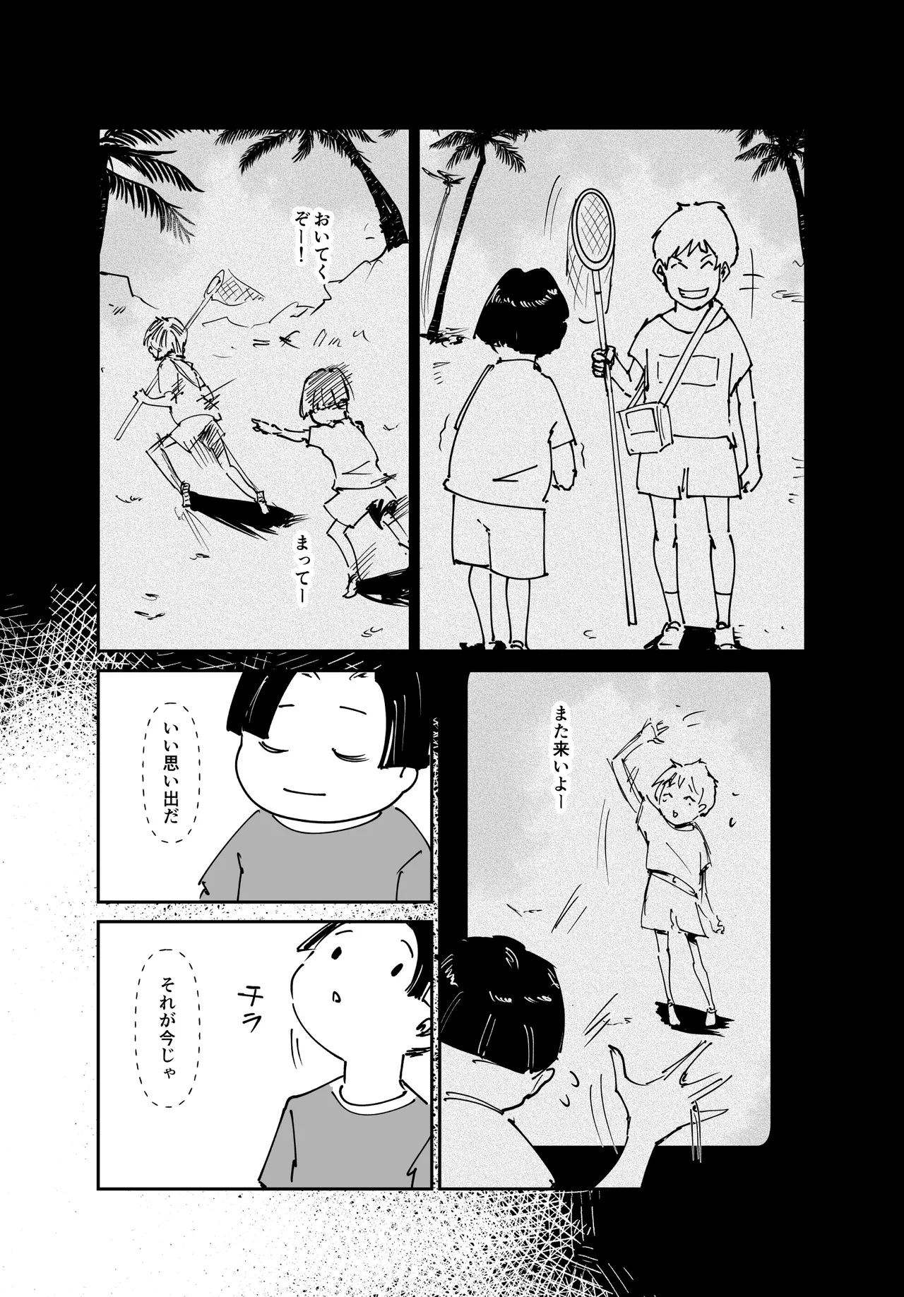 女肉ヶ島 鬼の末裔みたいな幼馴染と純愛イチャラブする話 - page15