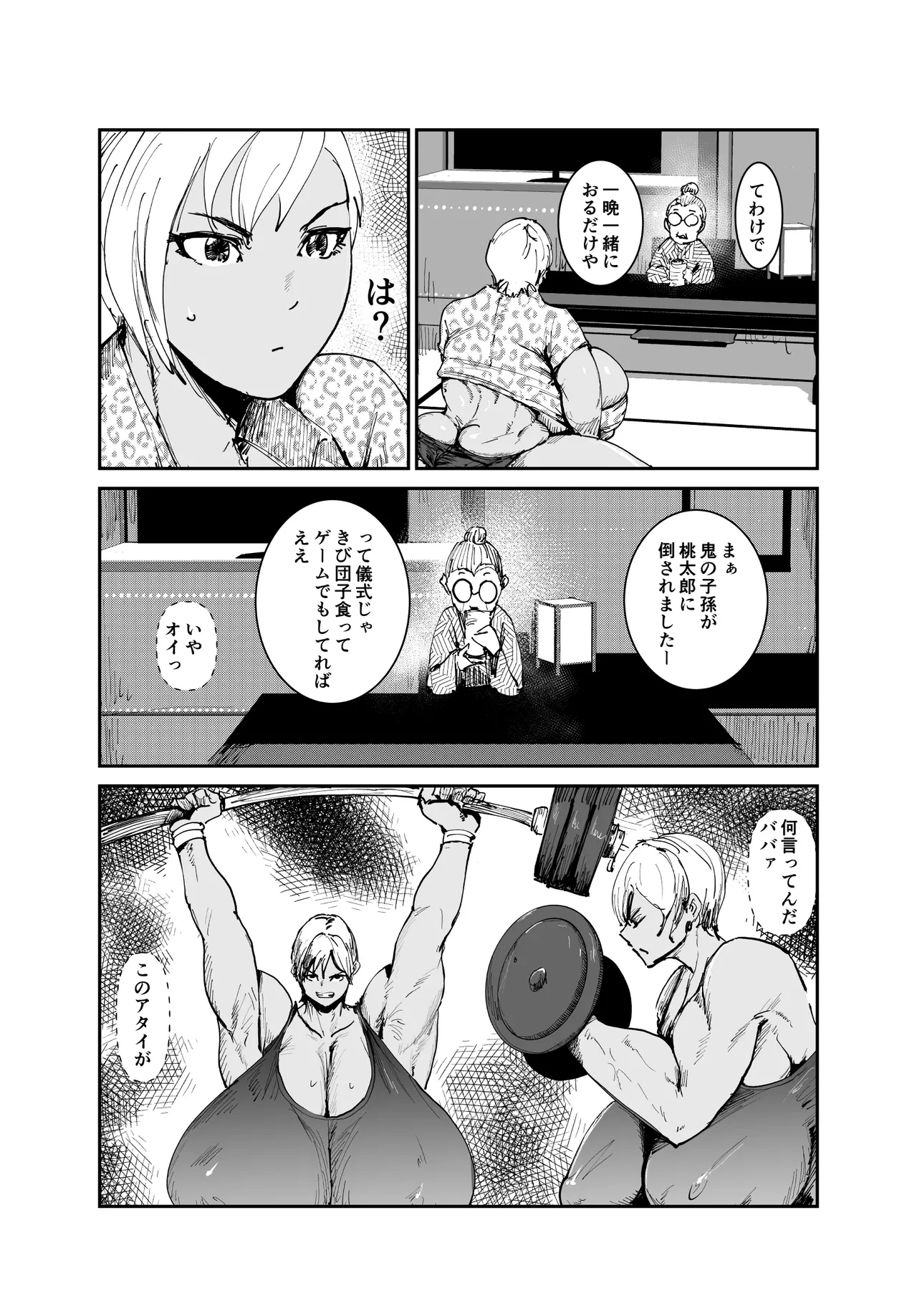 女肉ヶ島 鬼の末裔みたいな幼馴染と純愛イチャラブする話 - page21