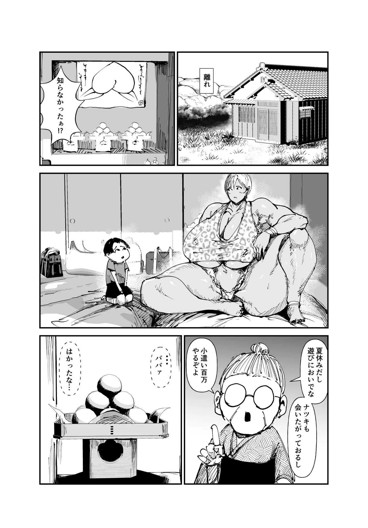女肉ヶ島 鬼の末裔みたいな幼馴染と純愛イチャラブする話 - page26