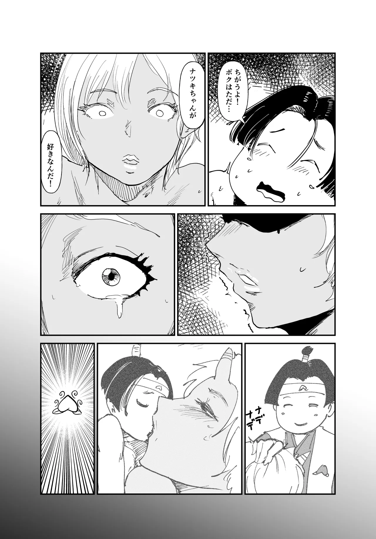 女肉ヶ島 鬼の末裔みたいな幼馴染と純愛イチャラブする話 - page32