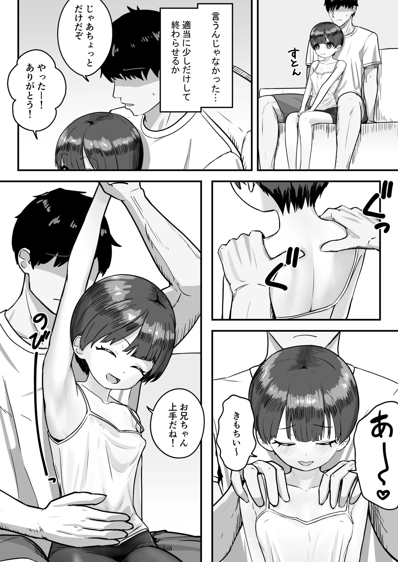 妹は大人っぽいって言われたいらしい - page10