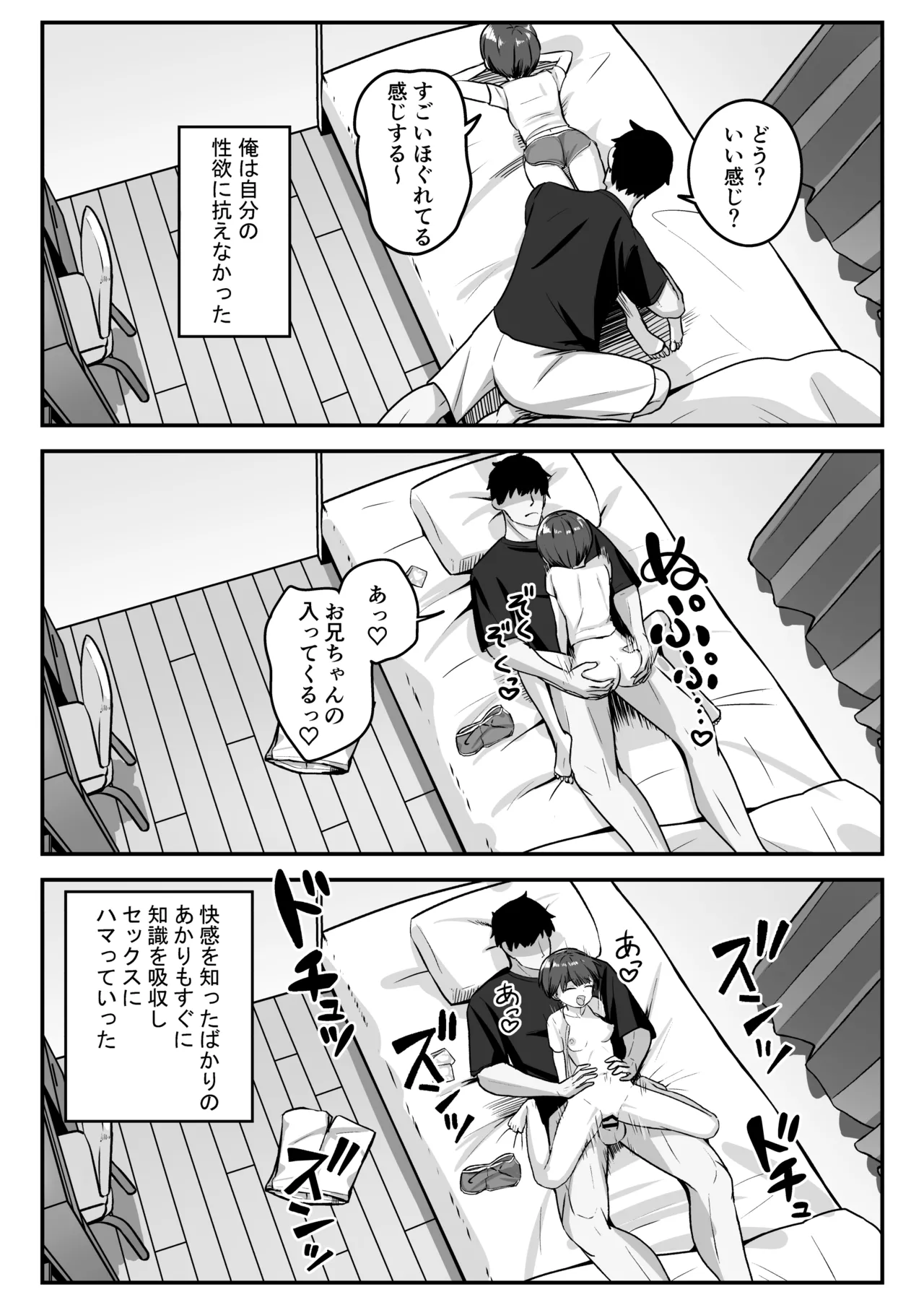 妹は大人っぽいって言われたいらしい - page29