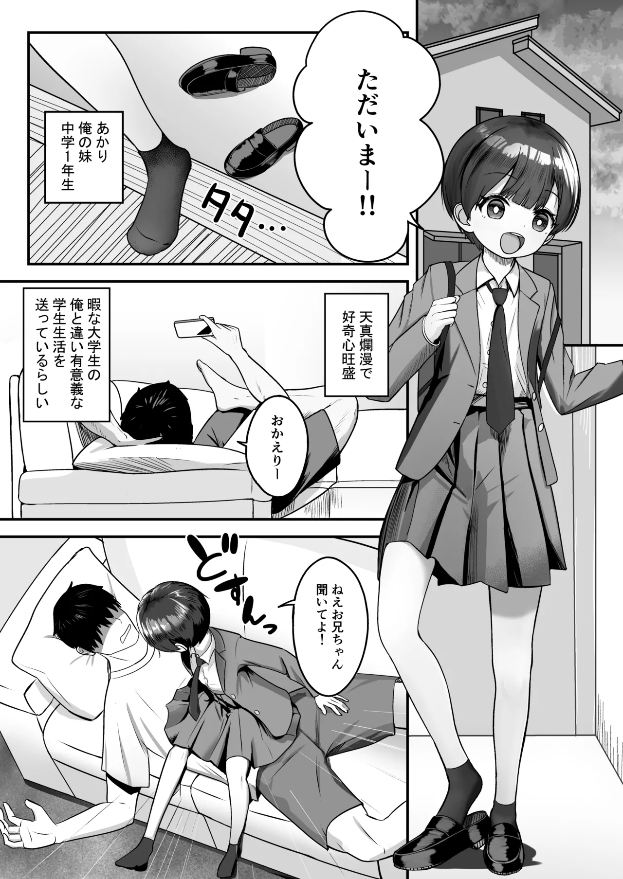 妹は大人っぽいって言われたいらしい - page3