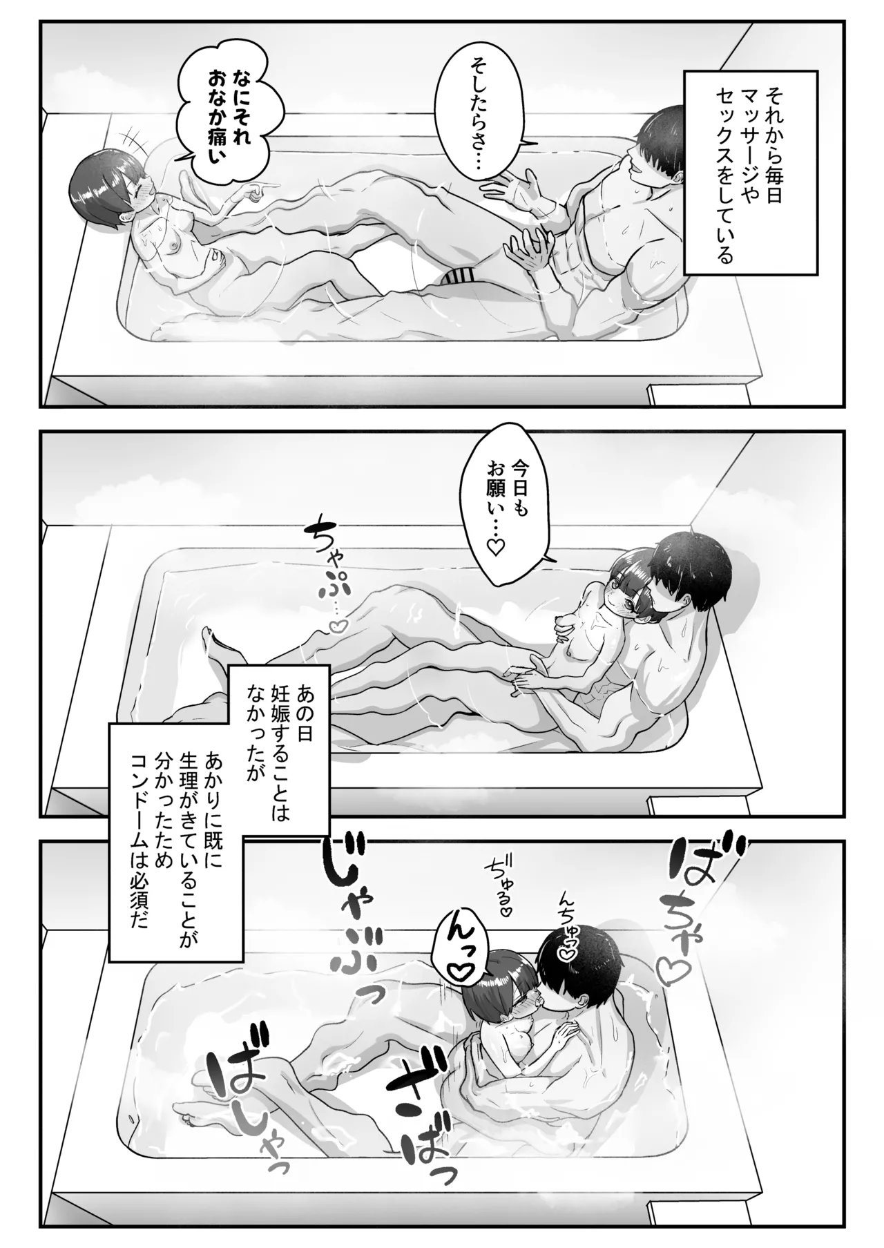 妹は大人っぽいって言われたいらしい - page30