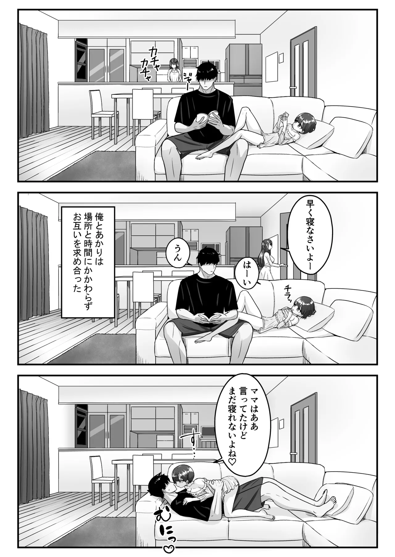 妹は大人っぽいって言われたいらしい - page31