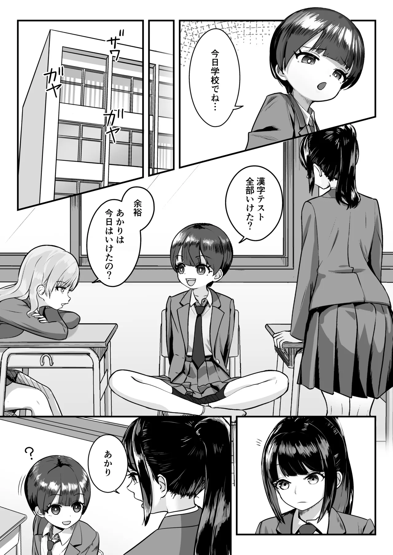 妹は大人っぽいって言われたいらしい - page4