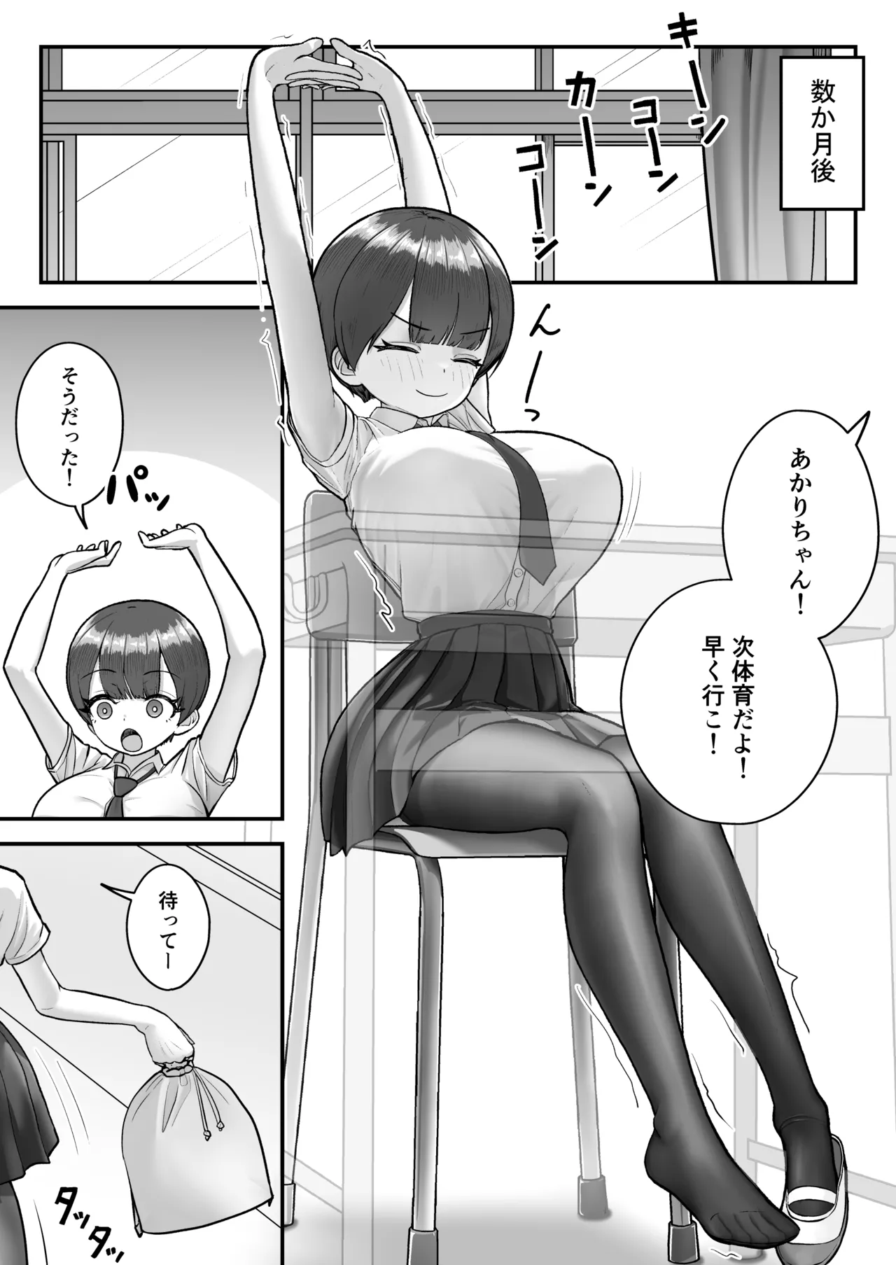 妹は大人っぽいって言われたいらしい - page40