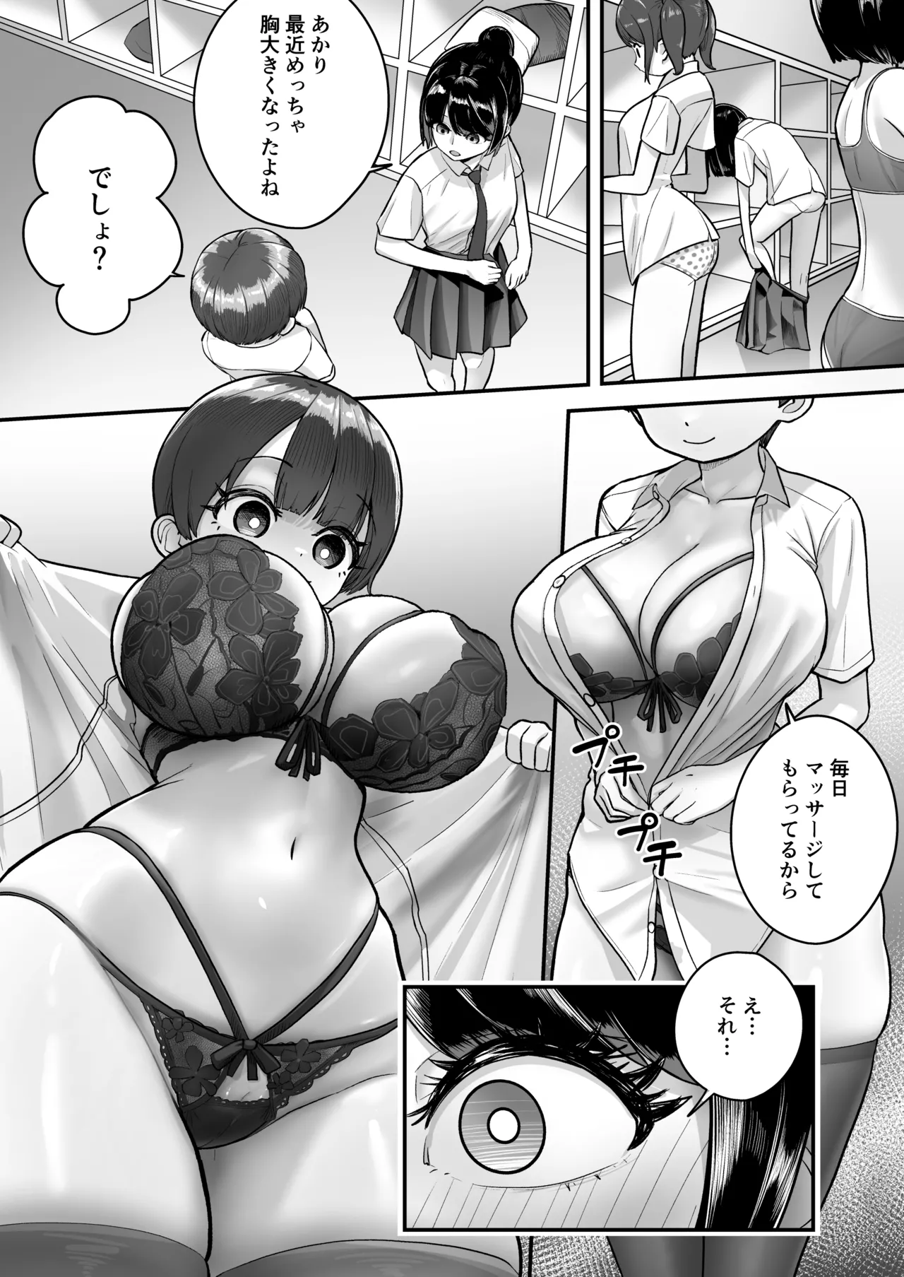 妹は大人っぽいって言われたいらしい - page41