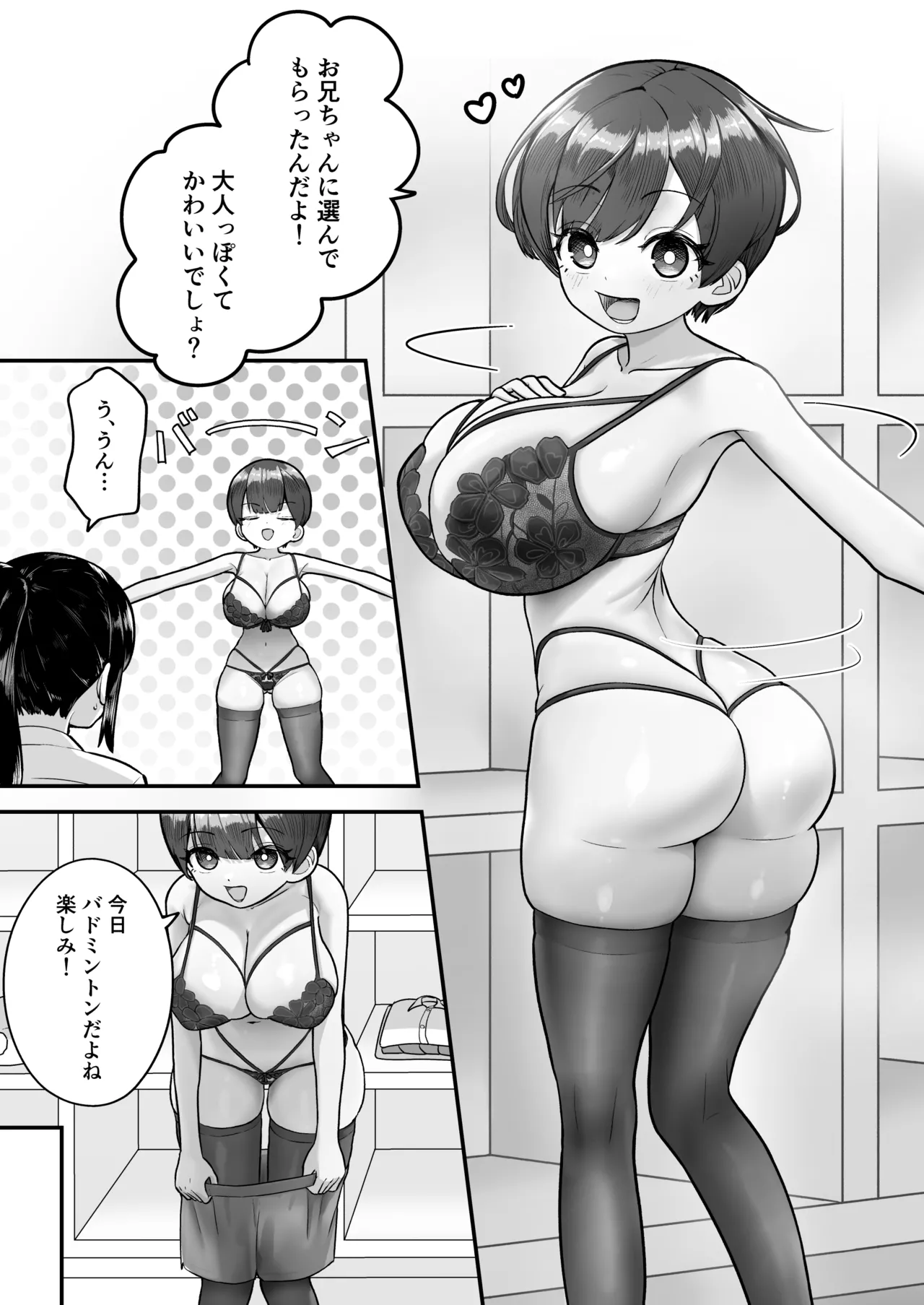 妹は大人っぽいって言われたいらしい - page42