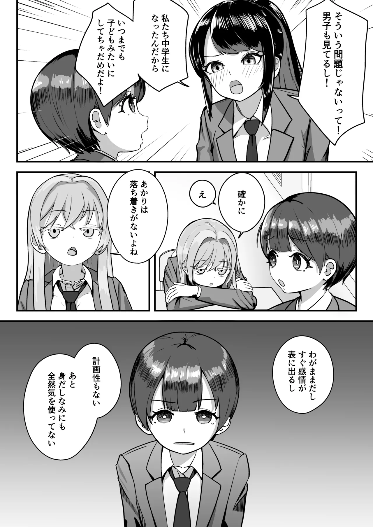 妹は大人っぽいって言われたいらしい - page6