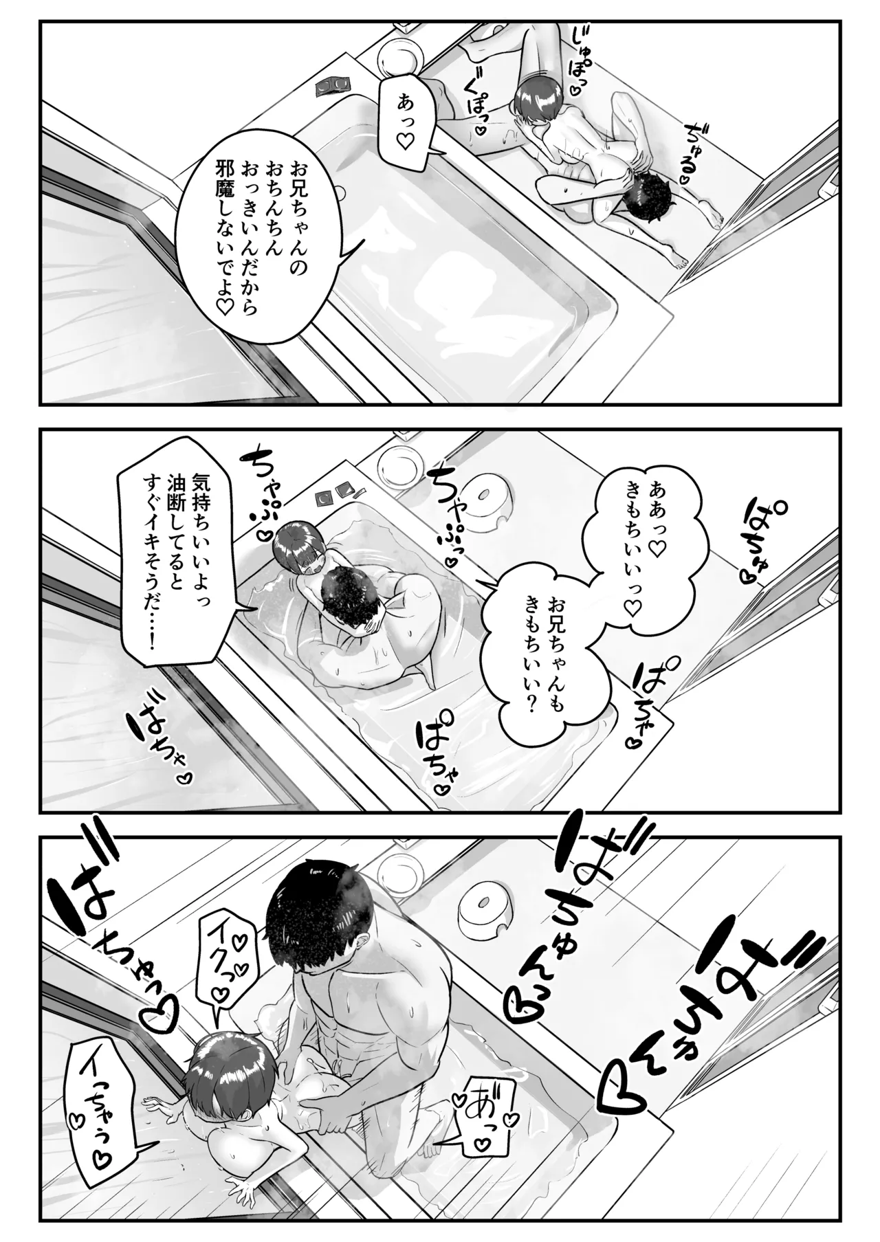 妹は大人っぽいって言われたいらしい - page64