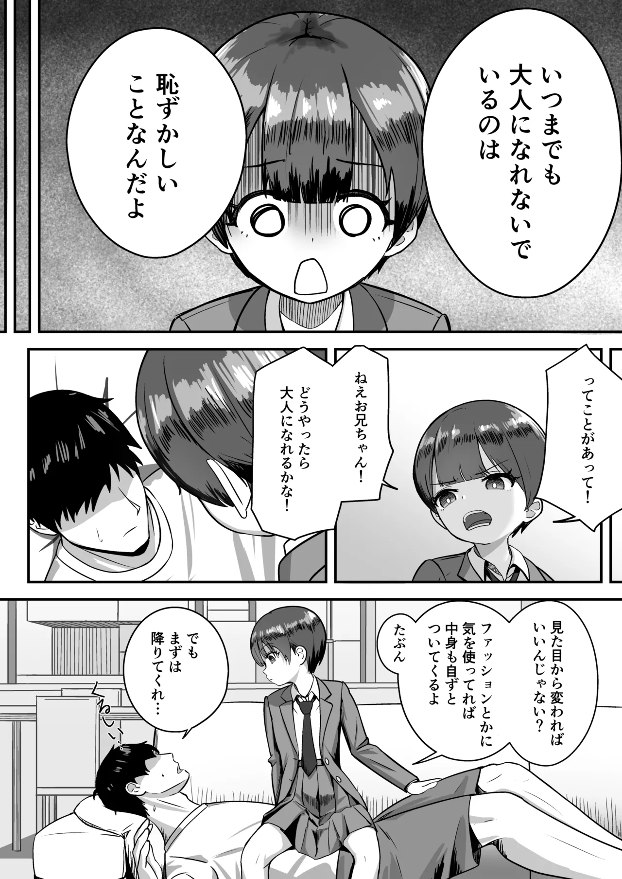 妹は大人っぽいって言われたいらしい - page7