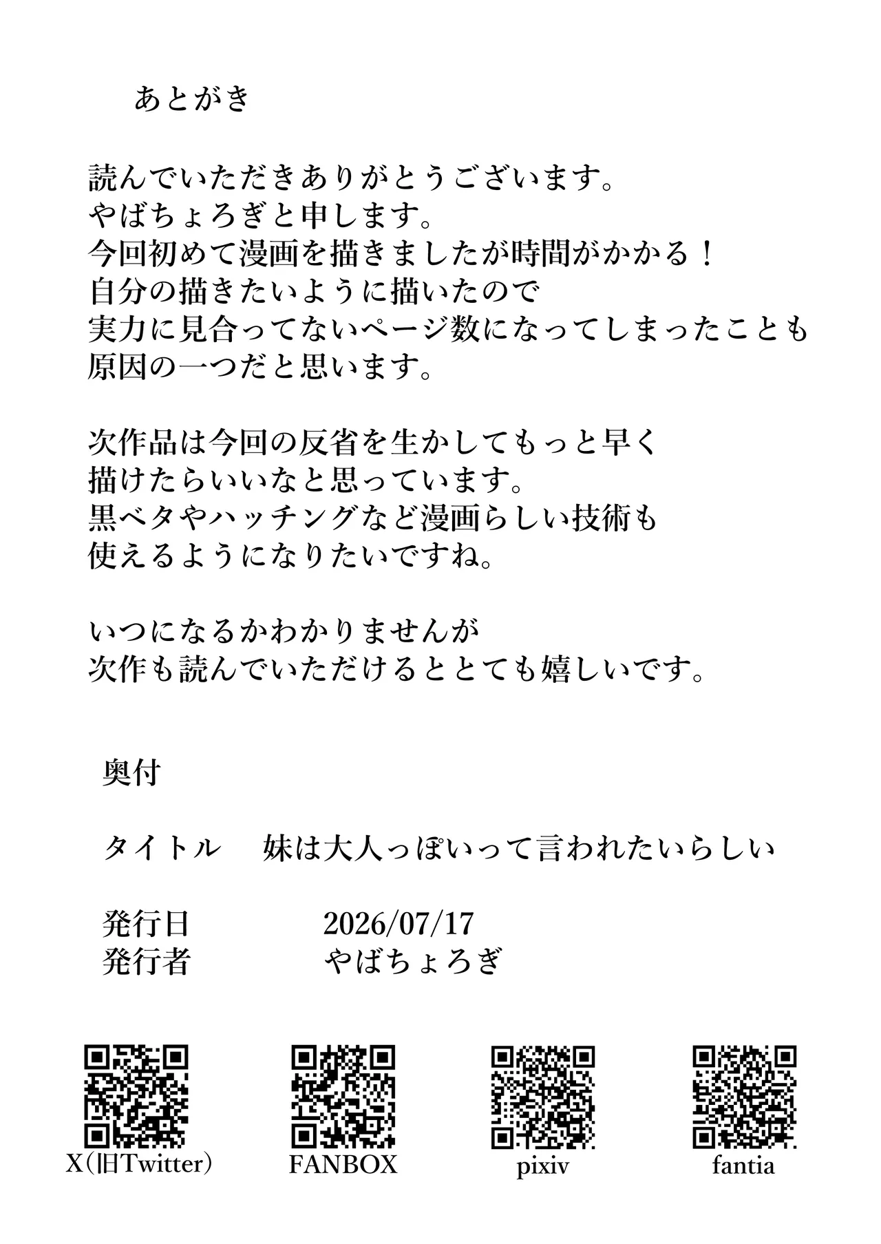 妹は大人っぽいって言われたいらしい - page79