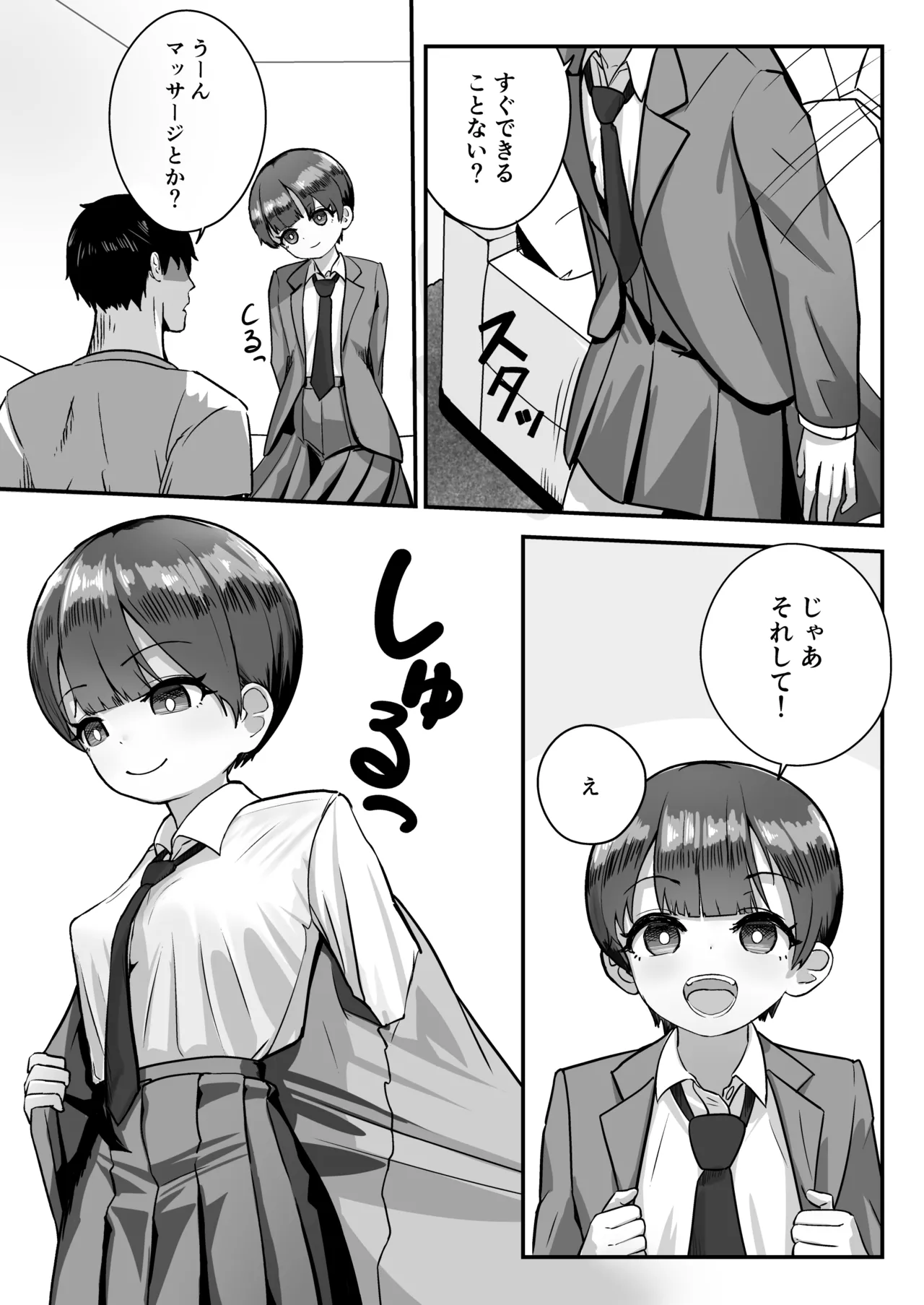 妹は大人っぽいって言われたいらしい - page8