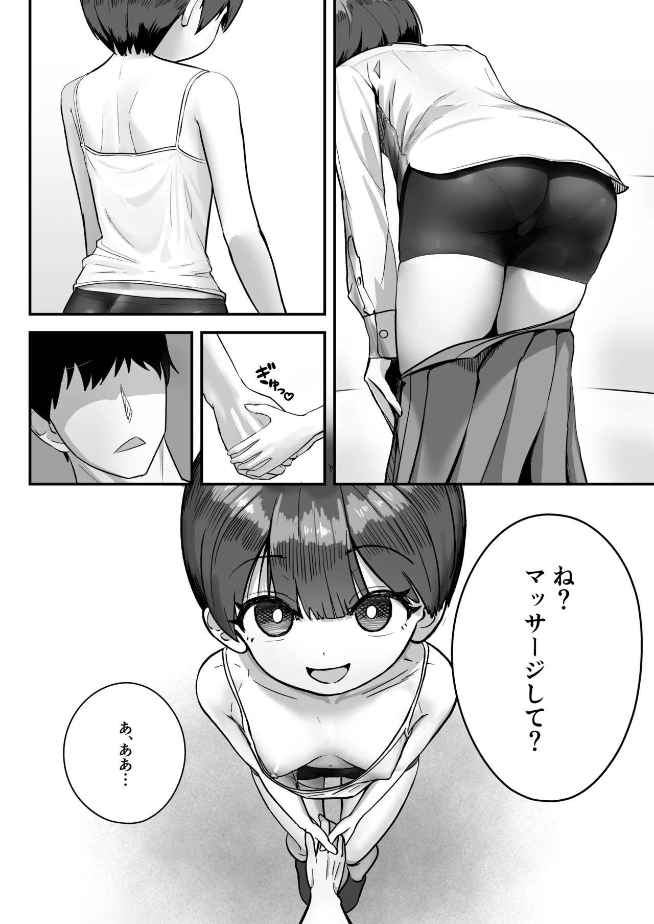 妹は大人っぽいって言われたいらしい - page9