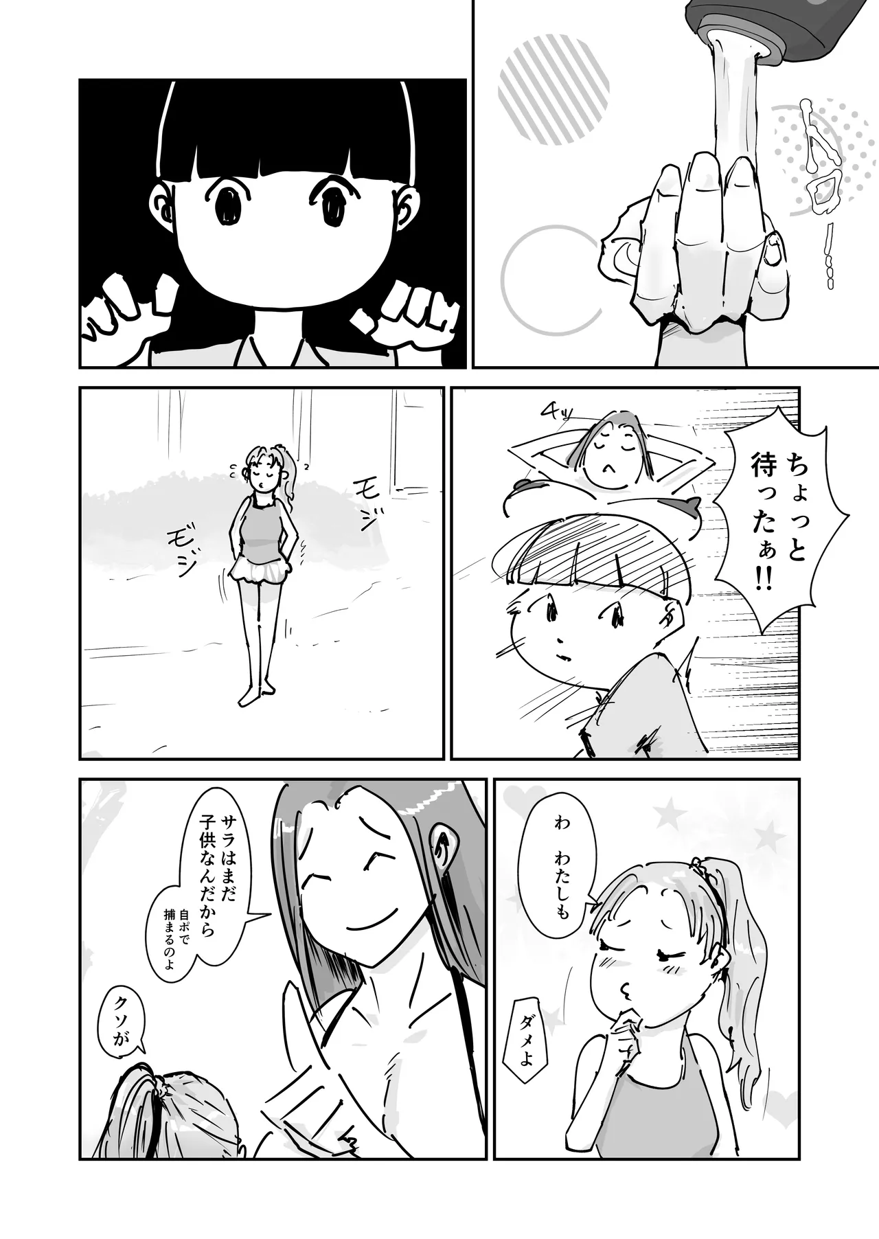 人魚伝説 エッチしまくってタイムループを抜け出すのだ - page15