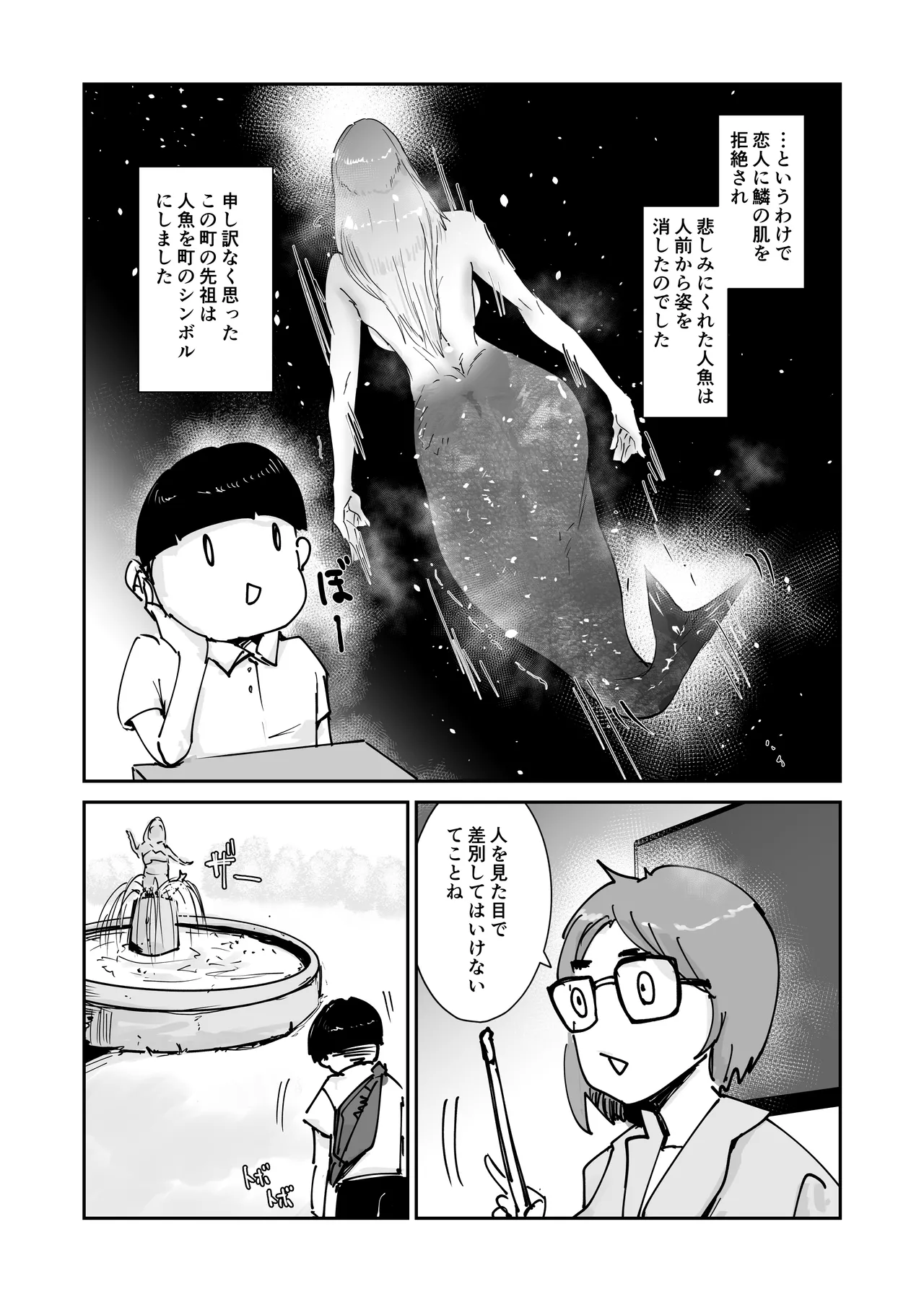 人魚伝説 エッチしまくってタイムループを抜け出すのだ - page2