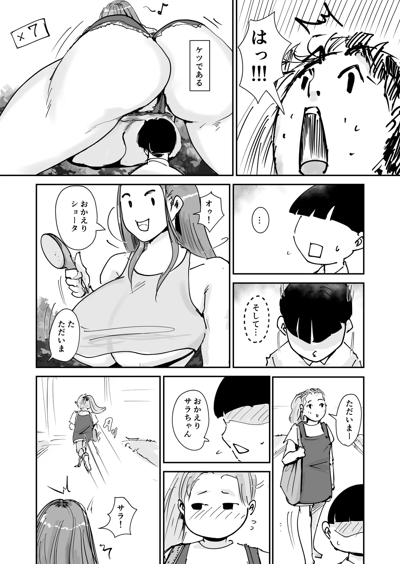 人魚伝説 エッチしまくってタイムループを抜け出すのだ - page21