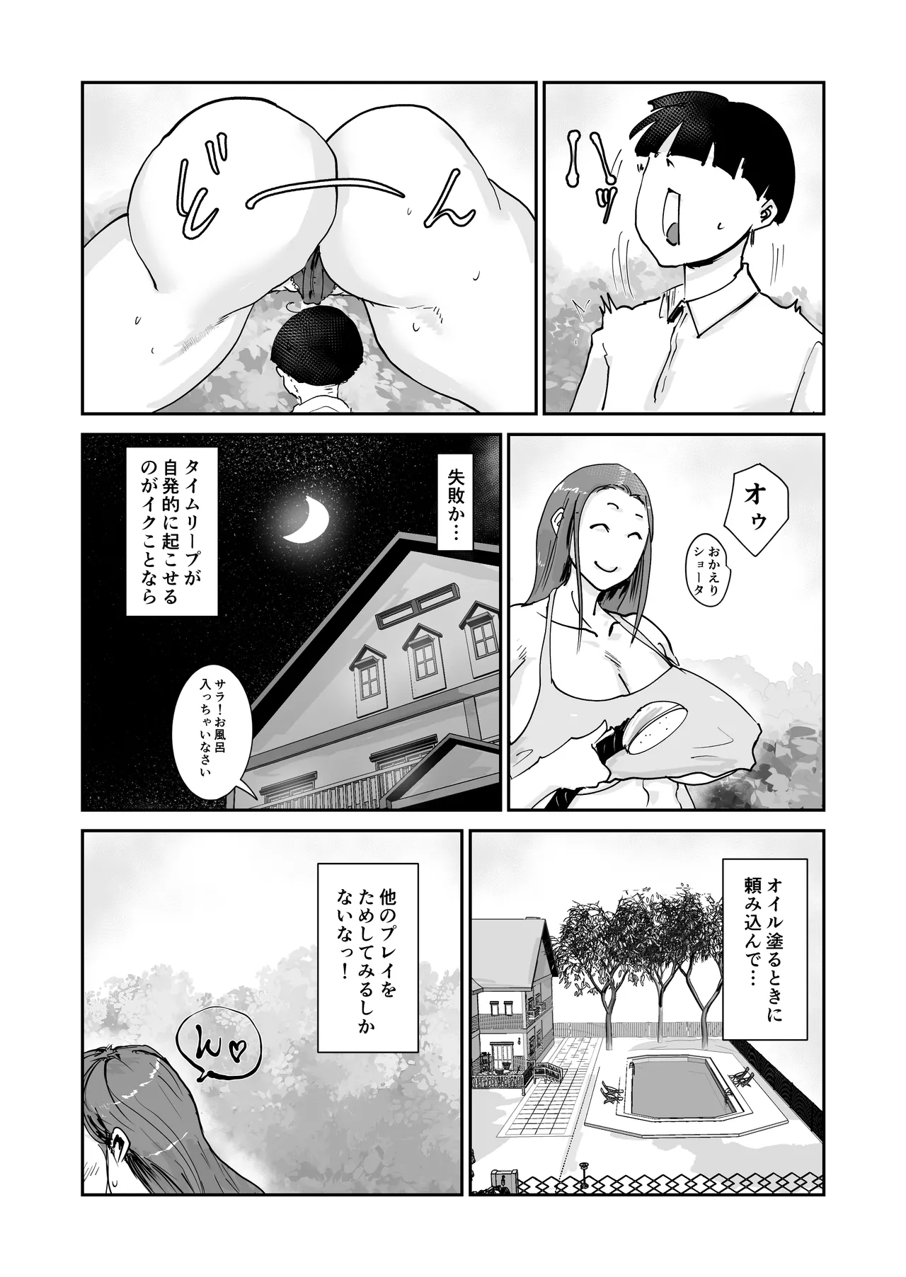 人魚伝説 エッチしまくってタイムループを抜け出すのだ - page31