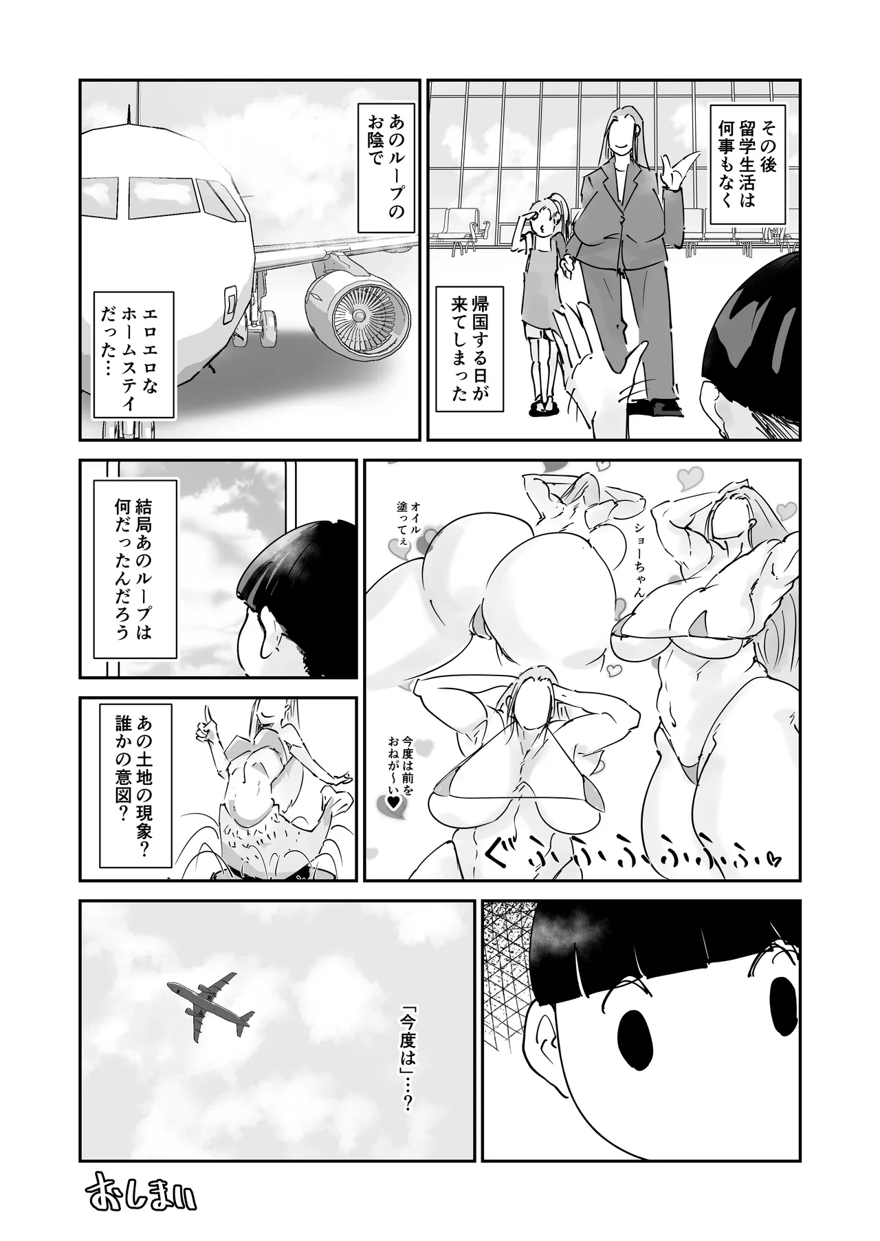 人魚伝説 エッチしまくってタイムループを抜け出すのだ - page51