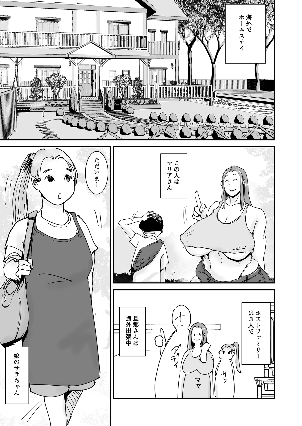 人魚伝説 エッチしまくってタイムループを抜け出すのだ - page6
