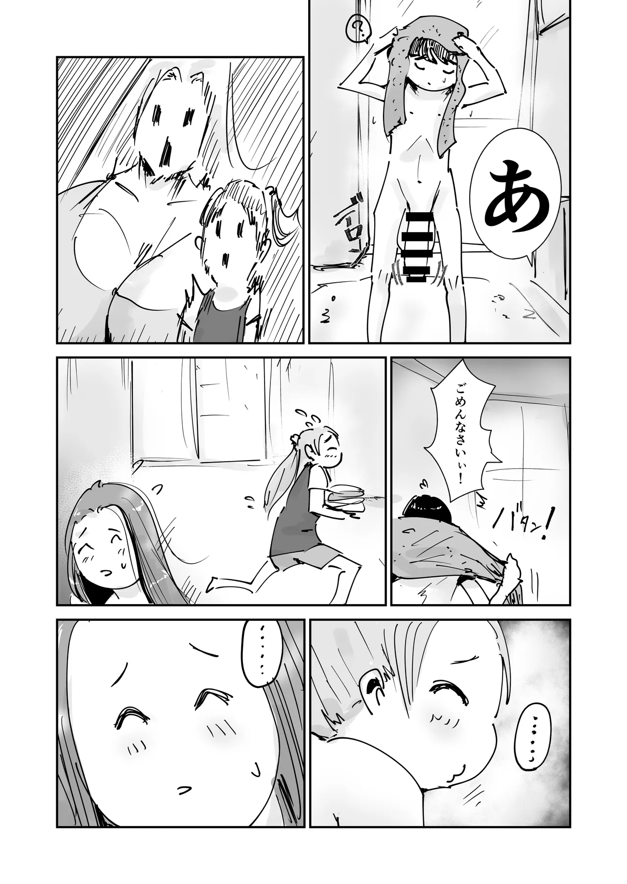 人魚伝説 エッチしまくってタイムループを抜け出すのだ - page9
