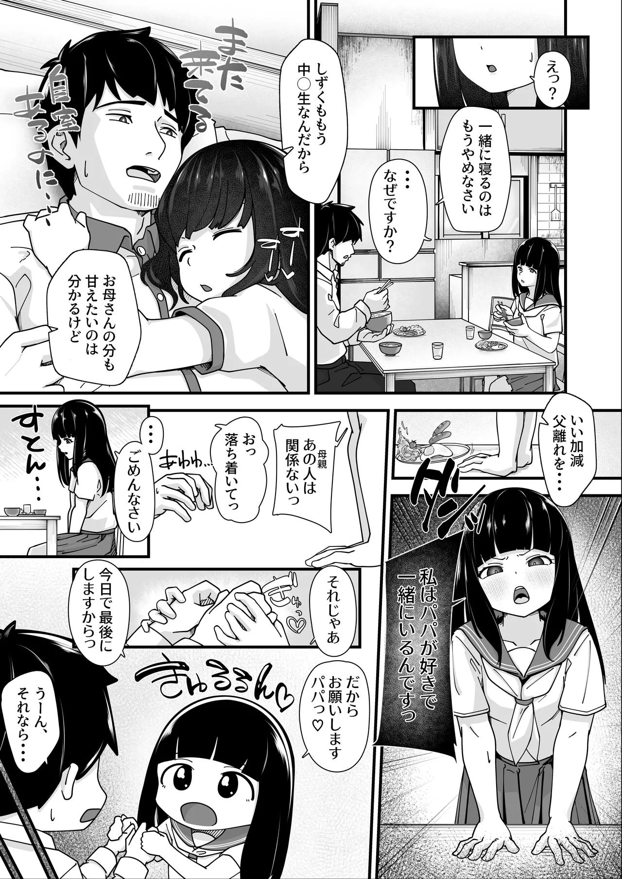 娘に堕ちる 実娘×実父禁断の近親セックス - page10