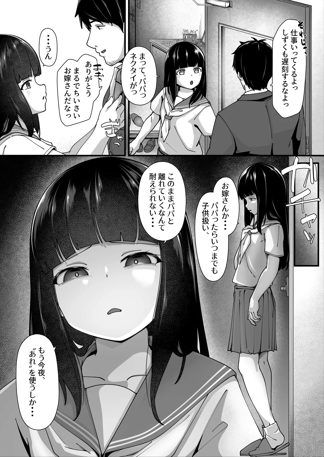 娘に堕ちる 実娘×実父禁断の近親セックス - page11