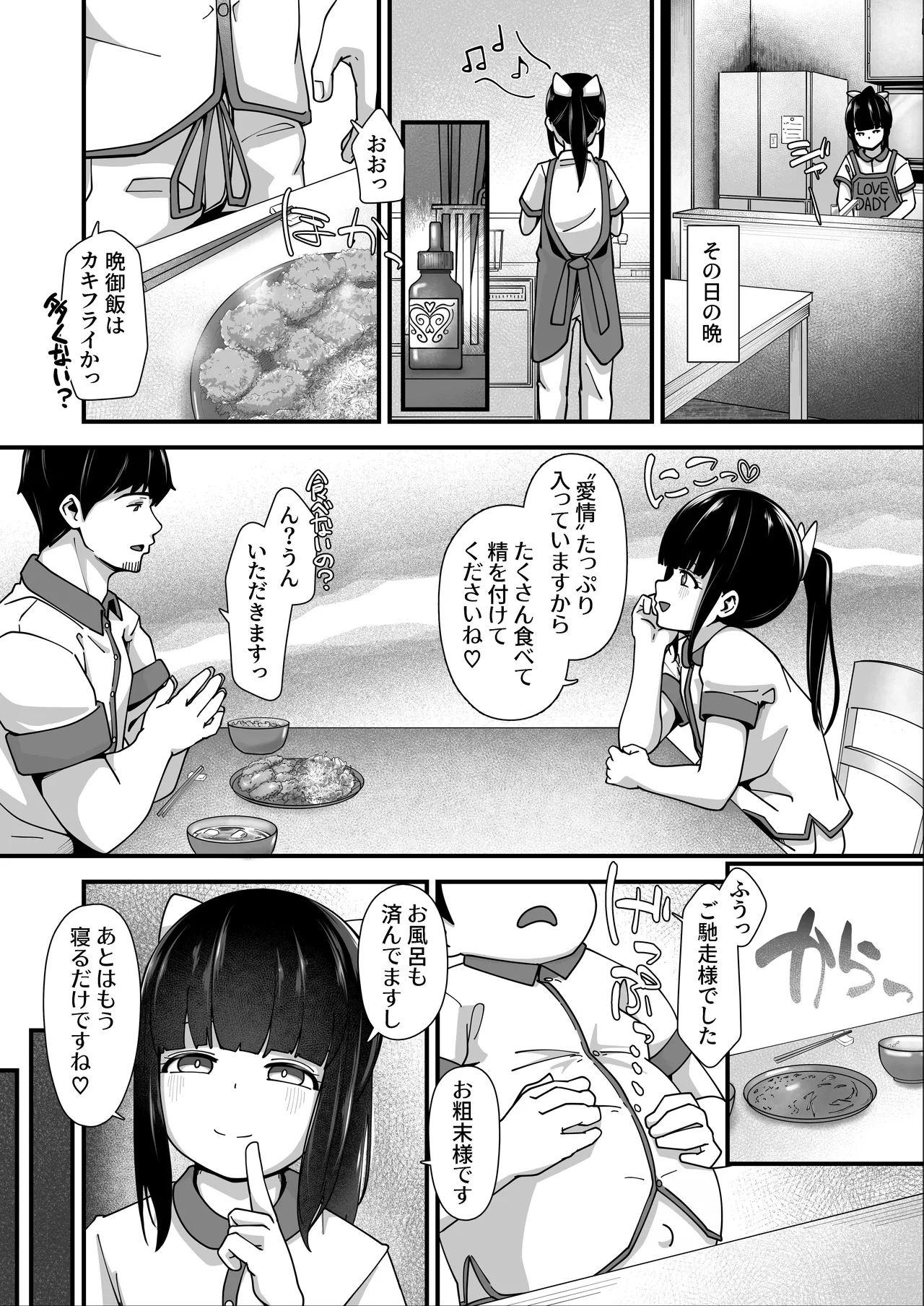 娘に堕ちる 実娘×実父禁断の近親セックス - page12