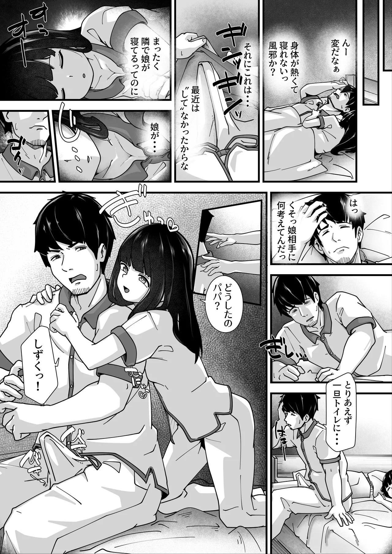 娘に堕ちる 実娘×実父禁断の近親セックス - page13