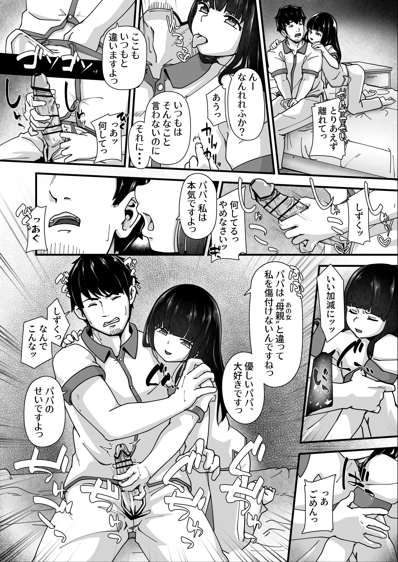 娘に堕ちる 実娘×実父禁断の近親セックス - page14
