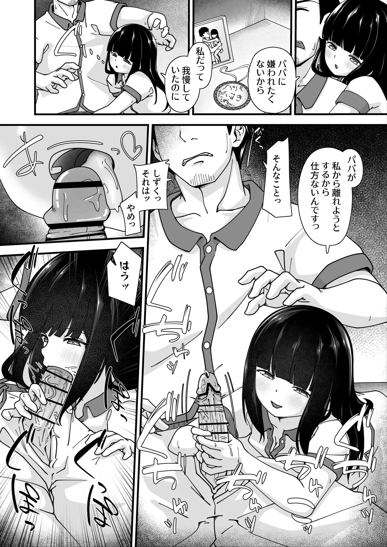 娘に堕ちる 実娘×実父禁断の近親セックス - page15