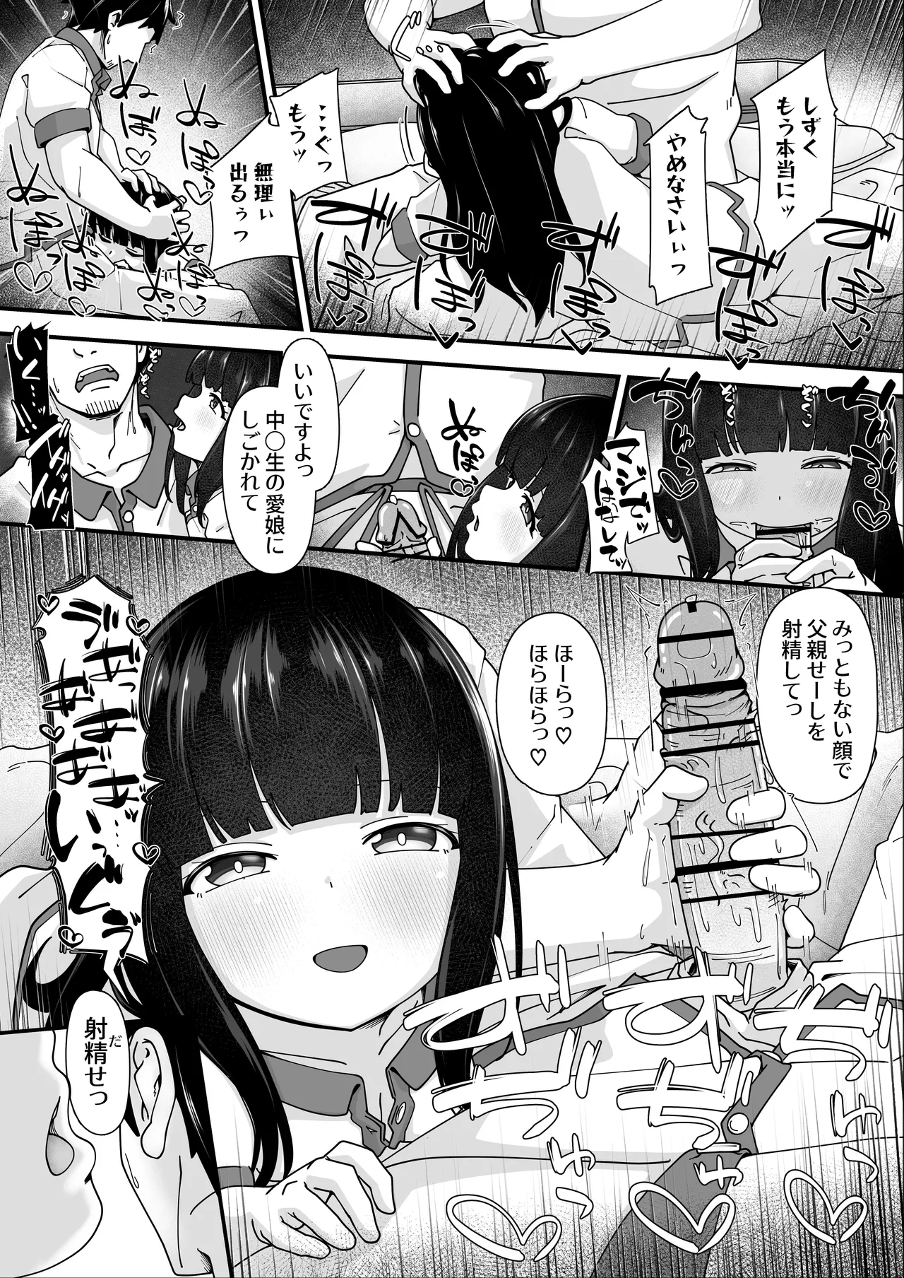 娘に堕ちる 実娘×実父禁断の近親セックス - page16