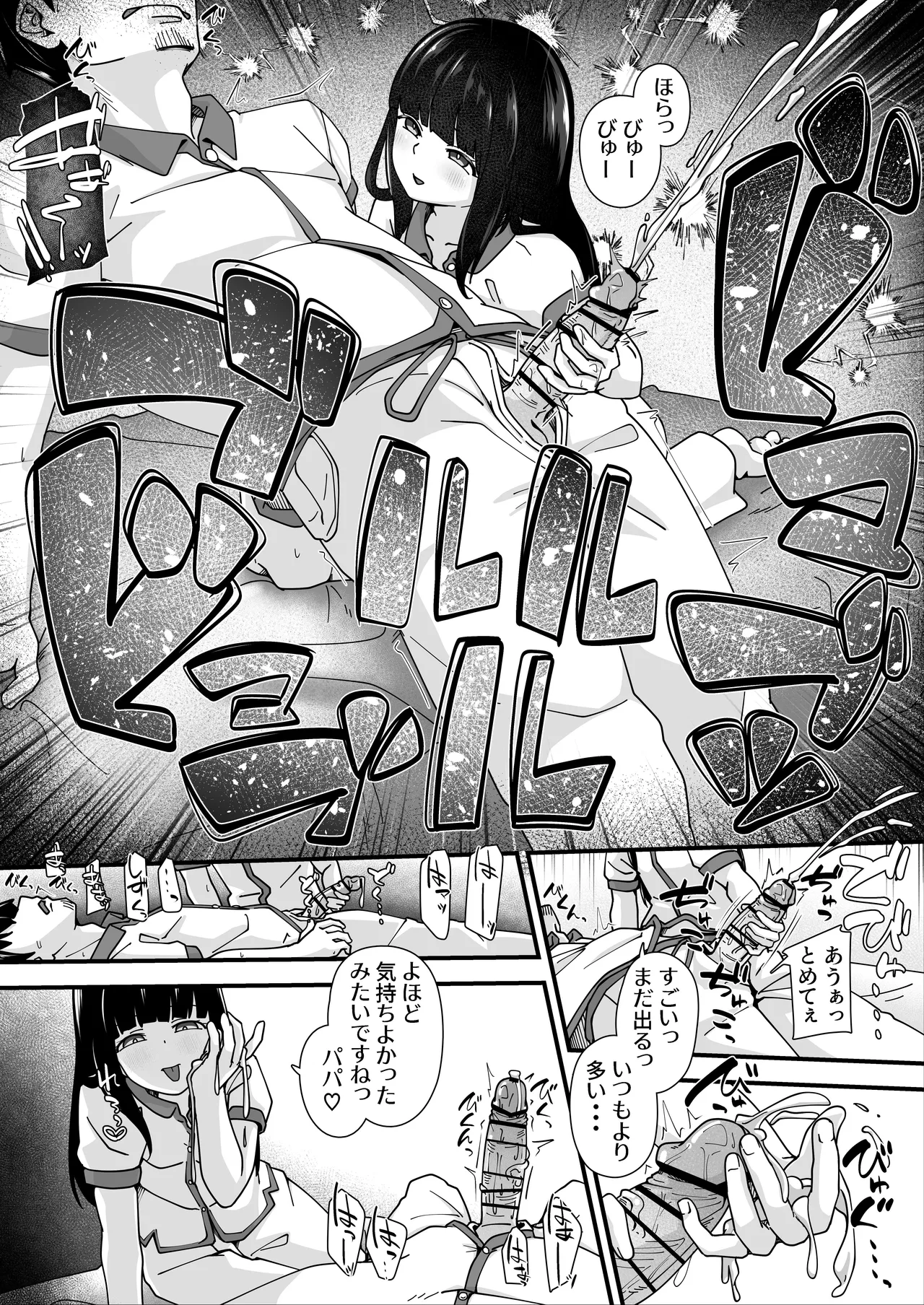 娘に堕ちる 実娘×実父禁断の近親セックス - page17