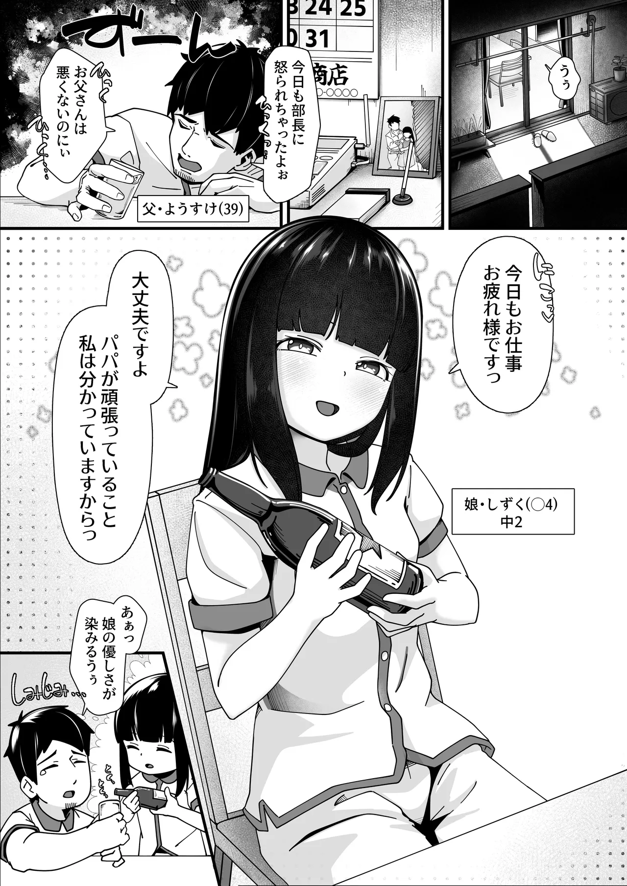娘に堕ちる 実娘×実父禁断の近親セックス - page2