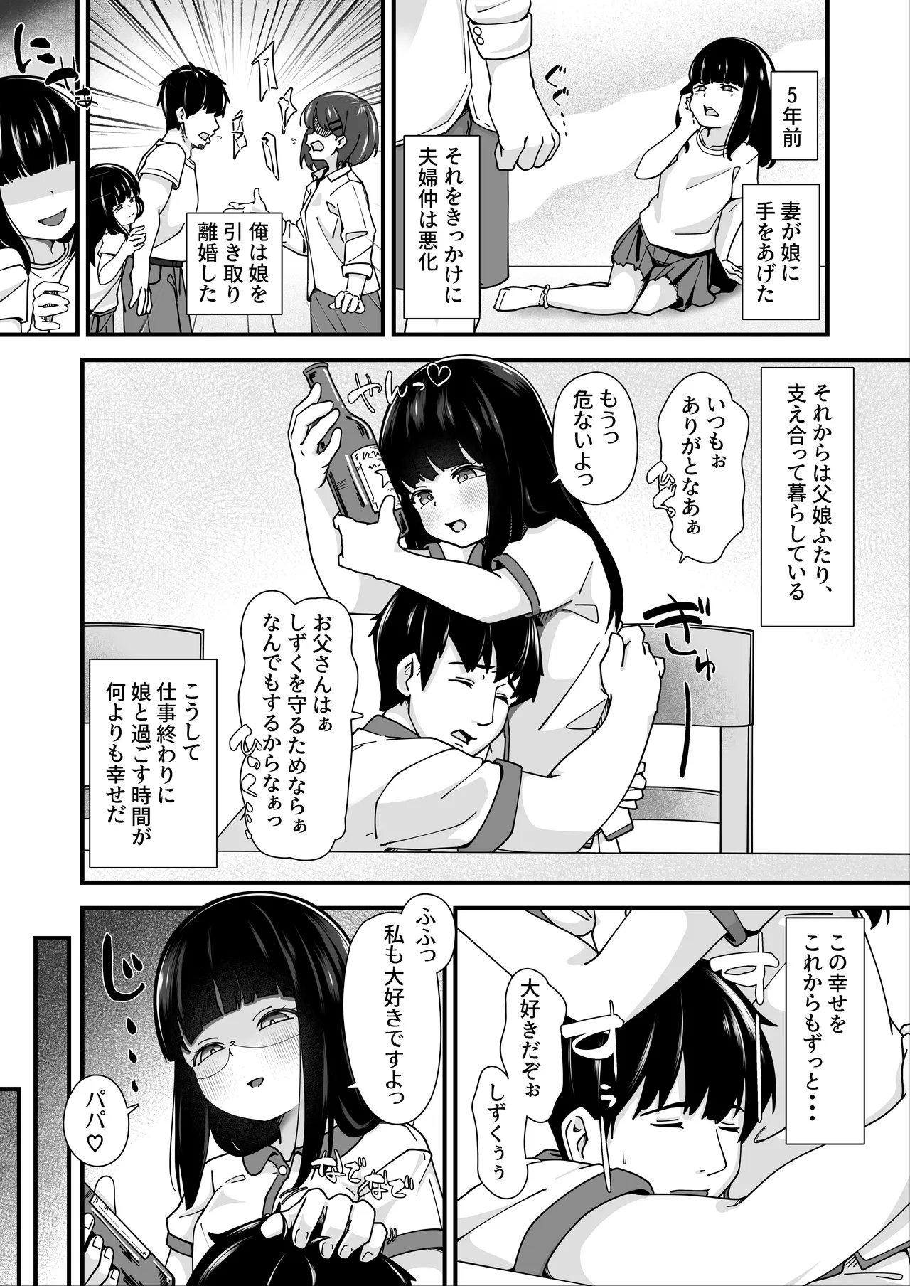 娘に堕ちる 実娘×実父禁断の近親セックス - page3