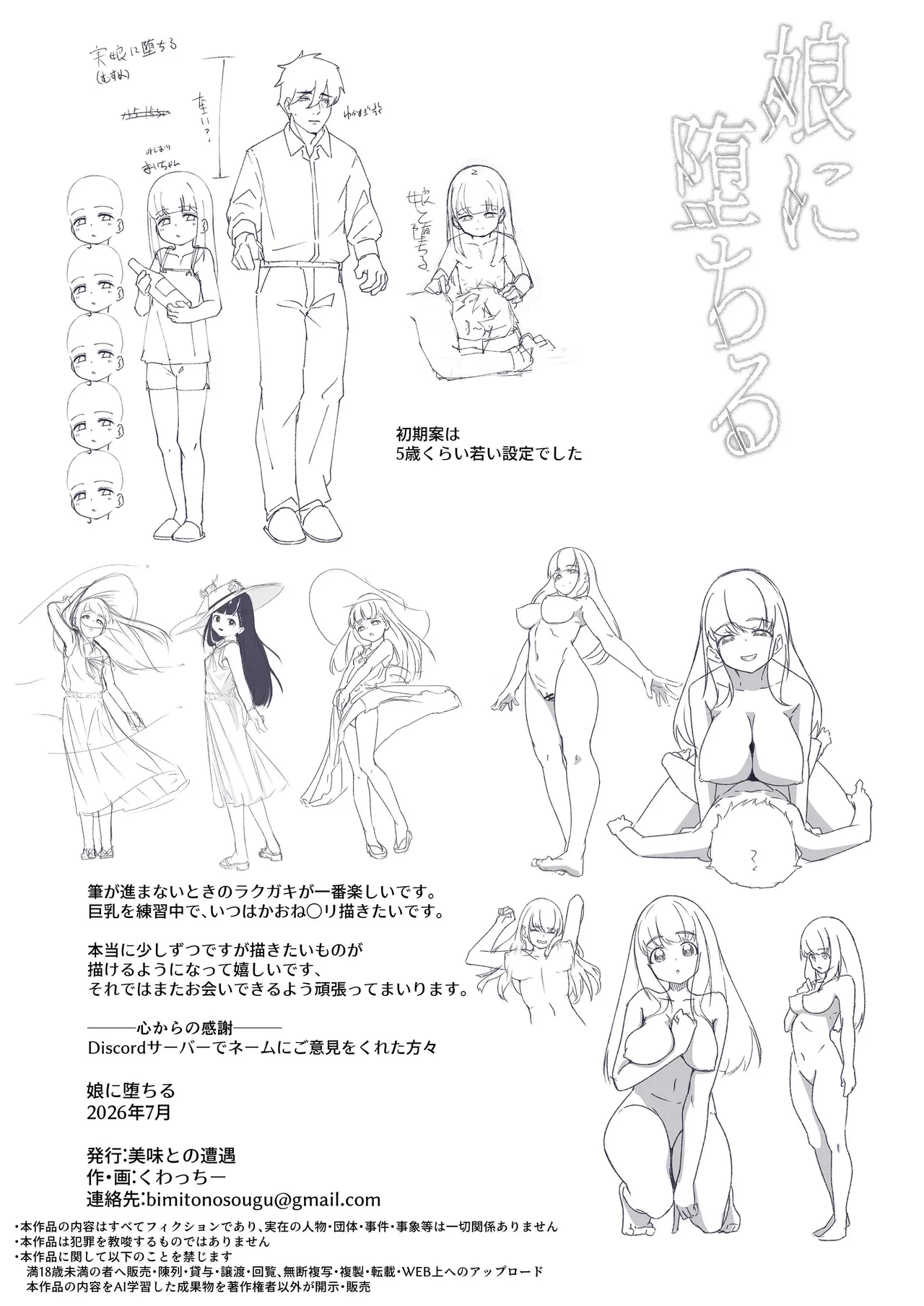 娘に堕ちる 実娘×実父禁断の近親セックス - page39