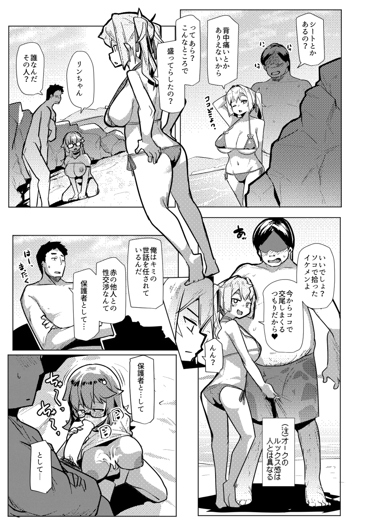 イモウトハメスオーク8 - page15