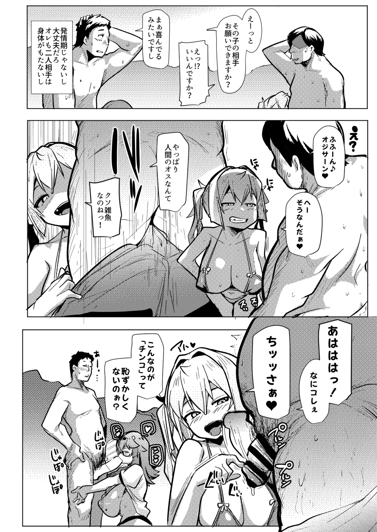 イモウトハメスオーク8 - page16