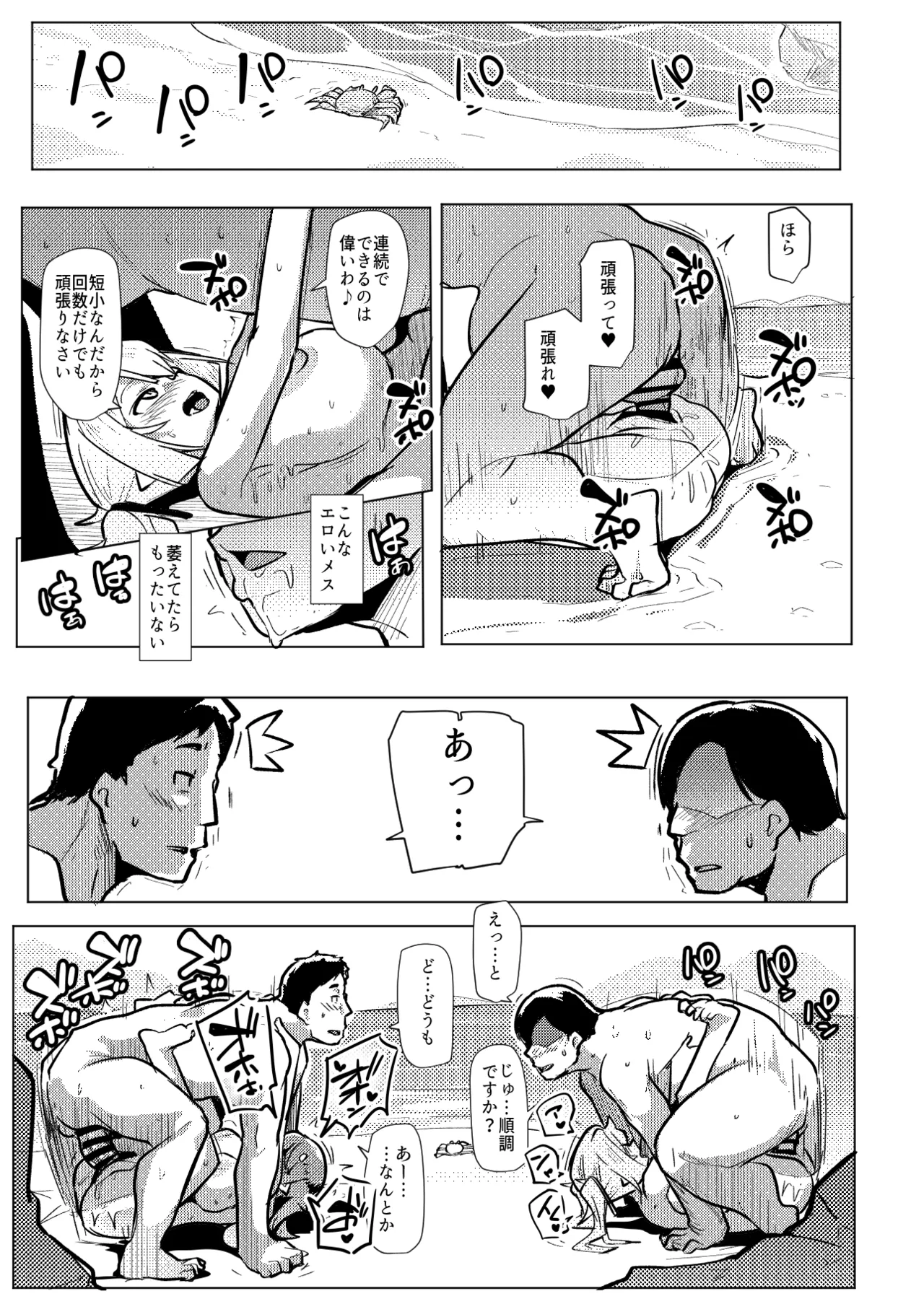イモウトハメスオーク8 - page23