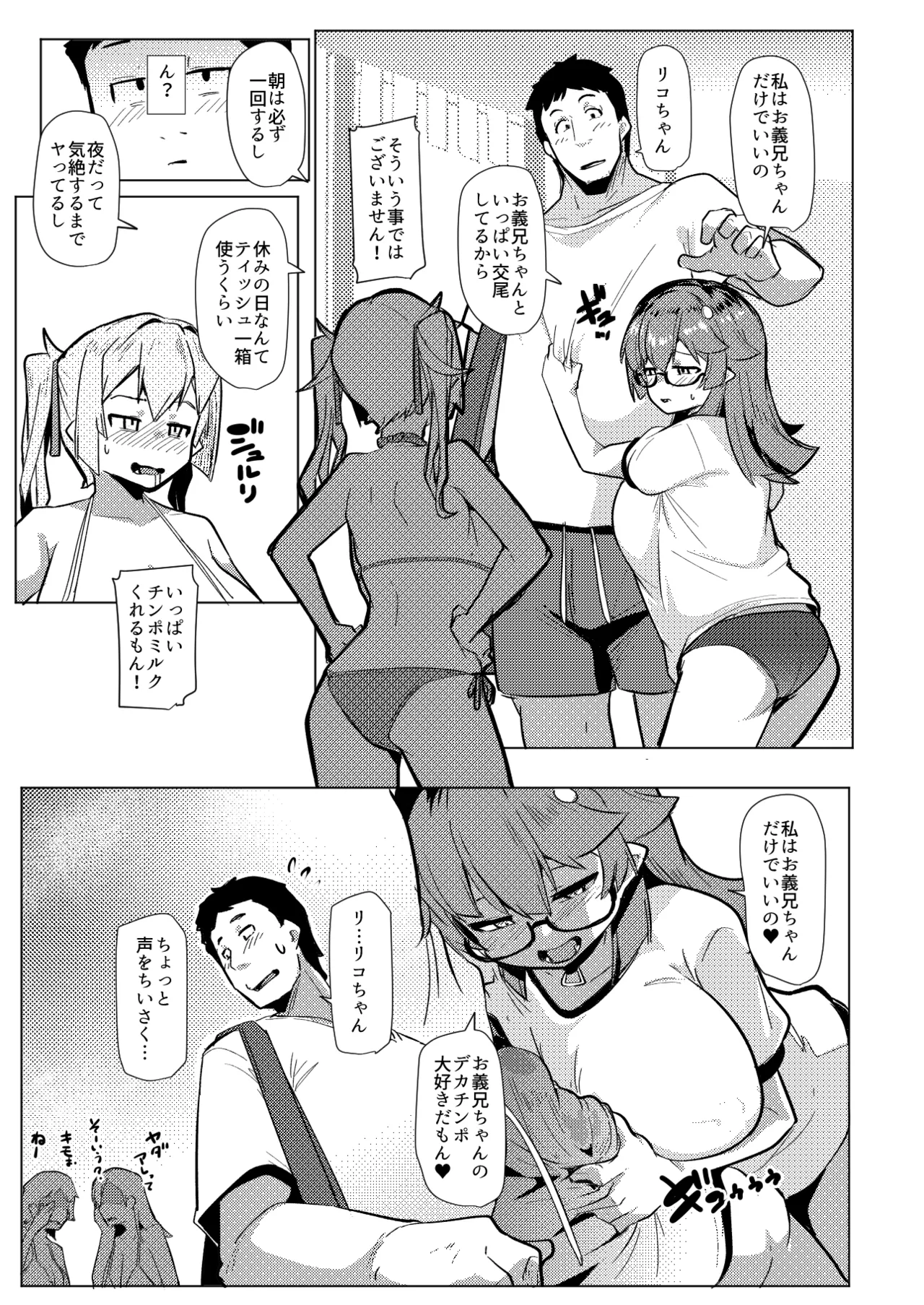 イモウトハメスオーク8 - page5