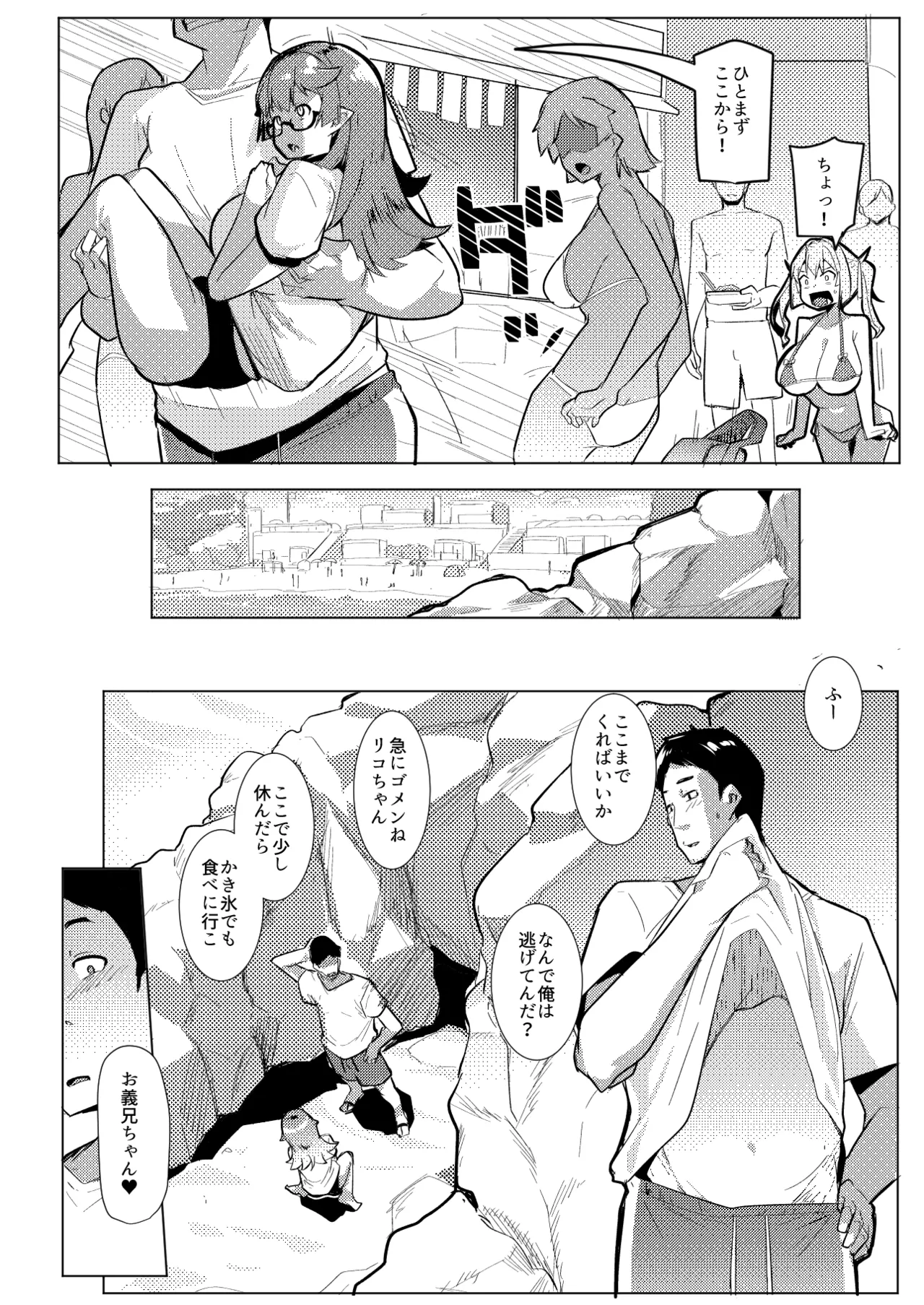イモウトハメスオーク8 - page6
