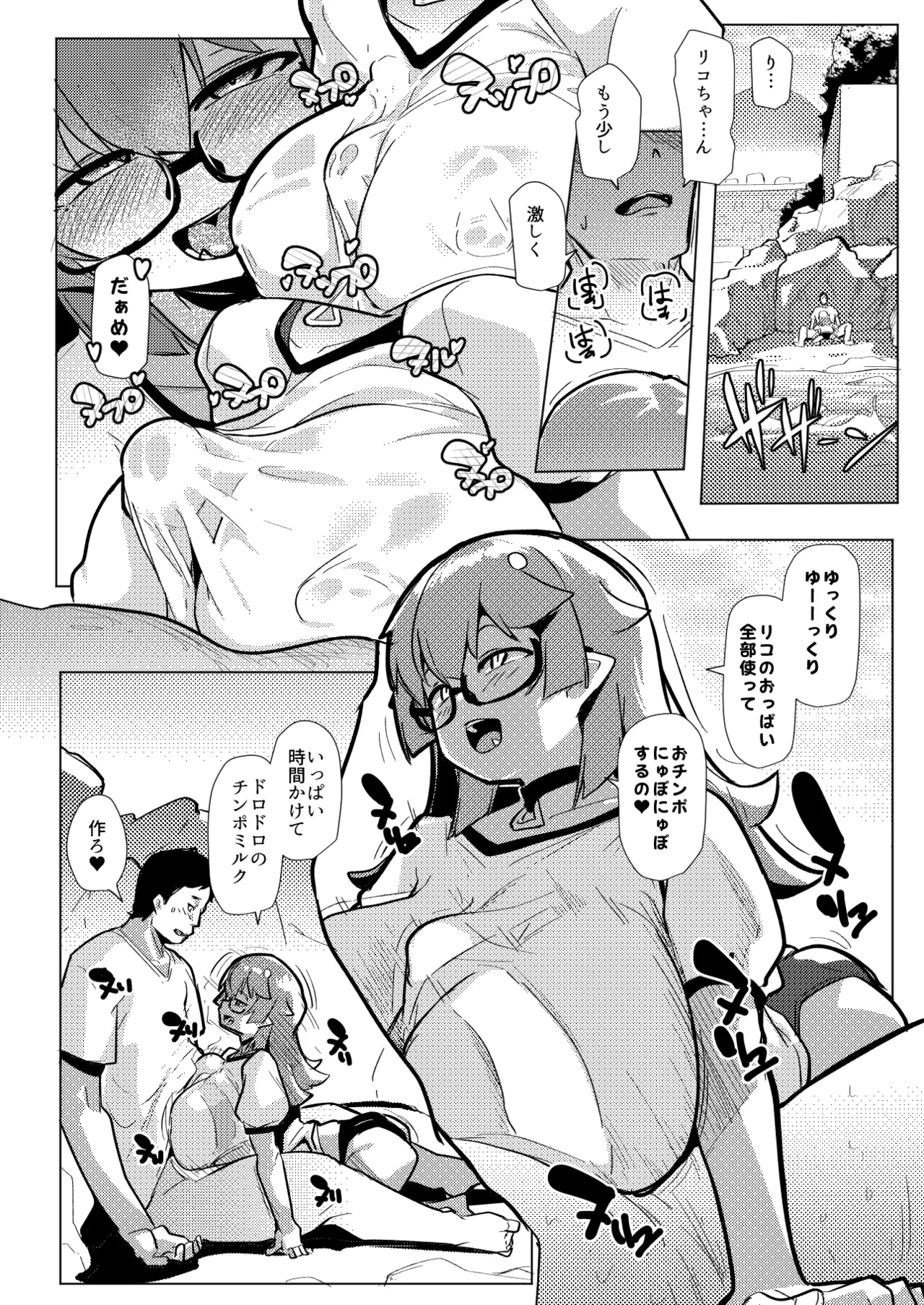 イモウトハメスオーク8 - page8