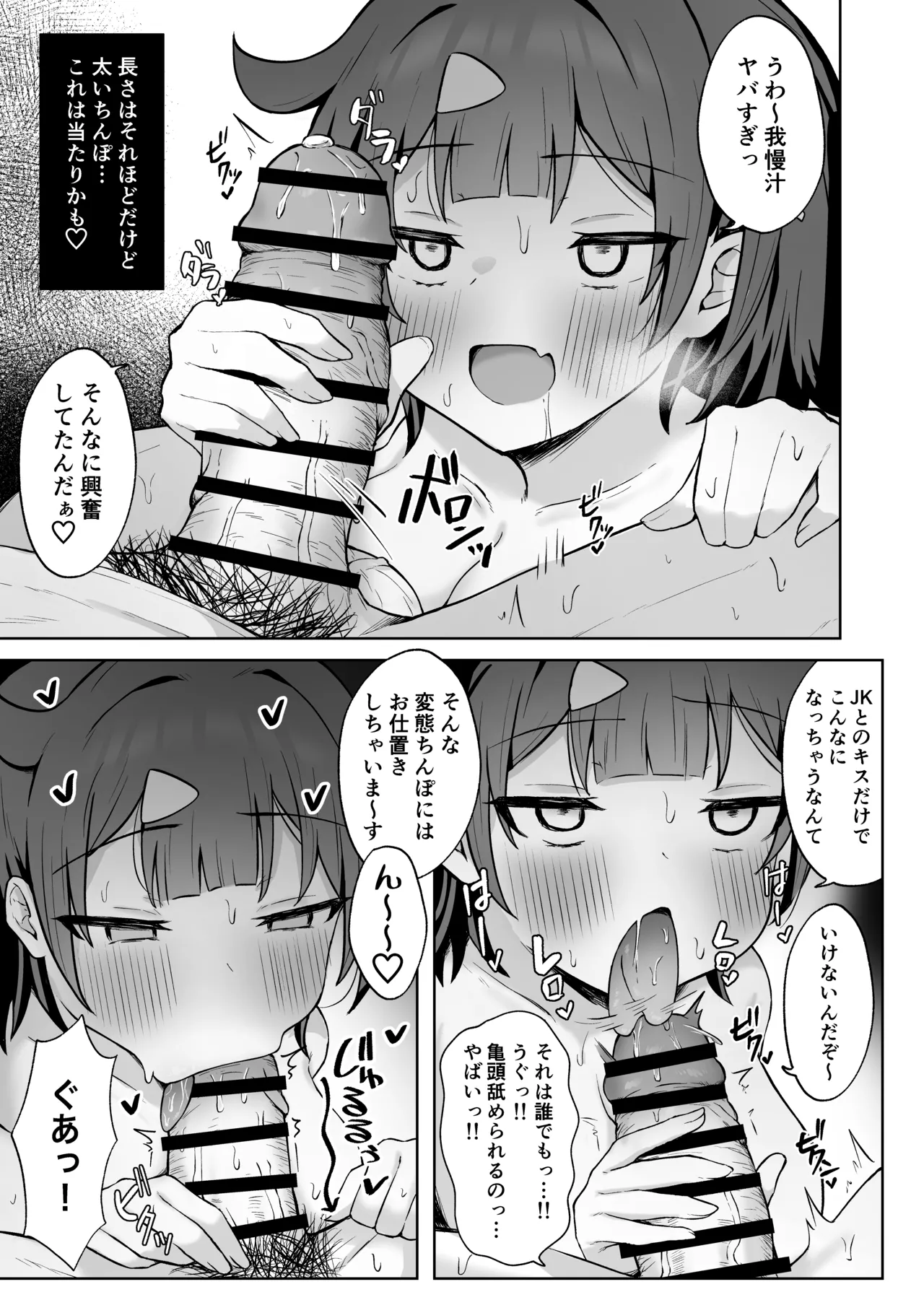 パパ活JKがおじさんち◯ぽに堕ちるまで〜AFTER〜 - page14