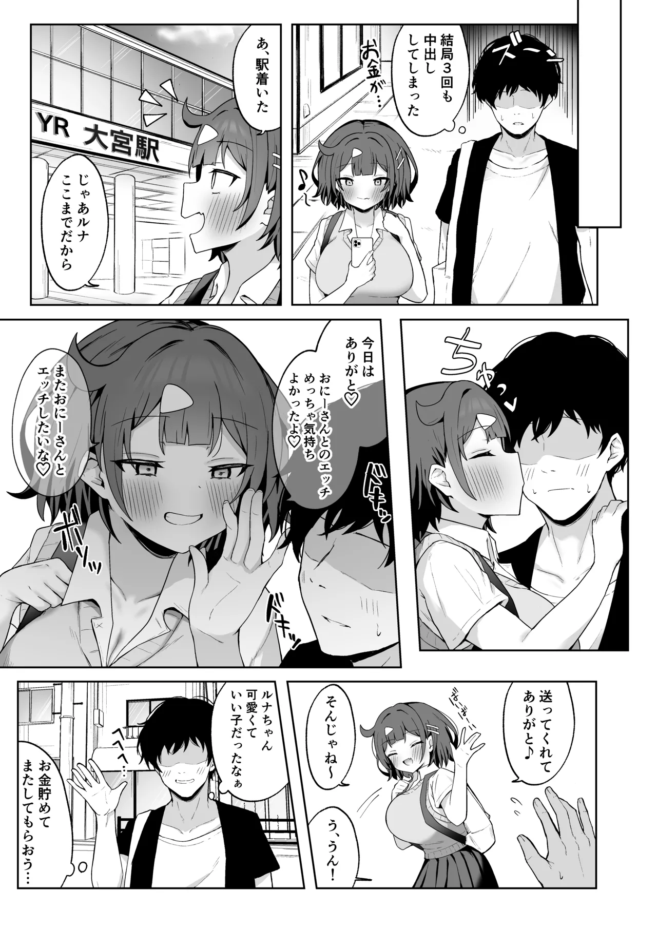 パパ活JKがおじさんち◯ぽに堕ちるまで〜AFTER〜 - page22