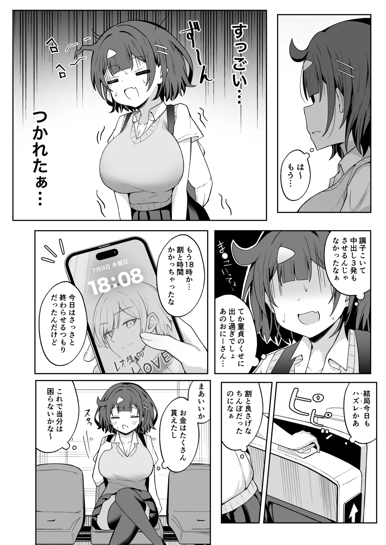 パパ活JKがおじさんち◯ぽに堕ちるまで〜AFTER〜 - page23